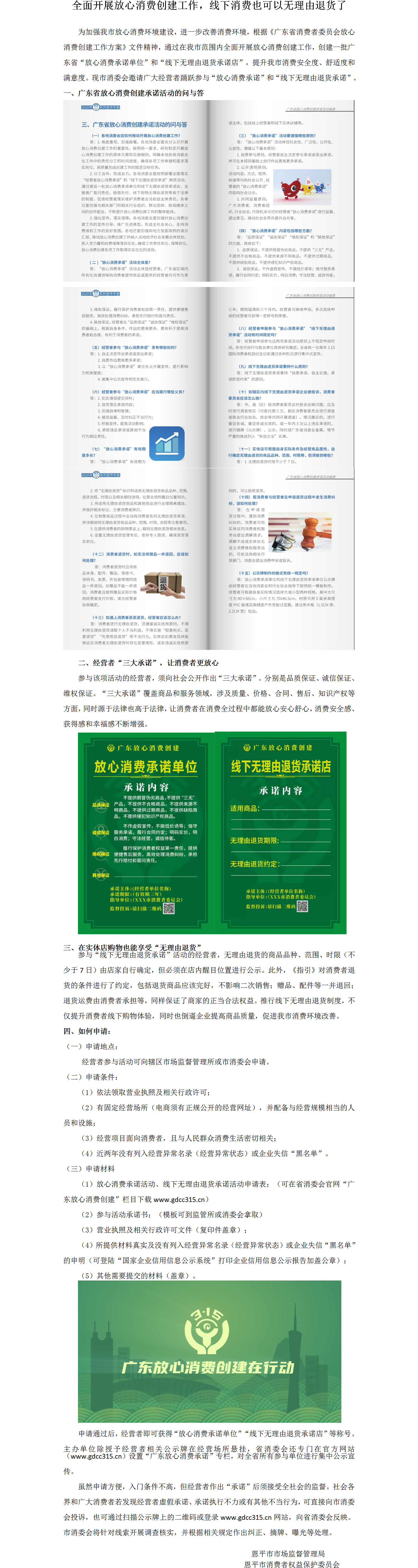 放心消费dd - 副本.png