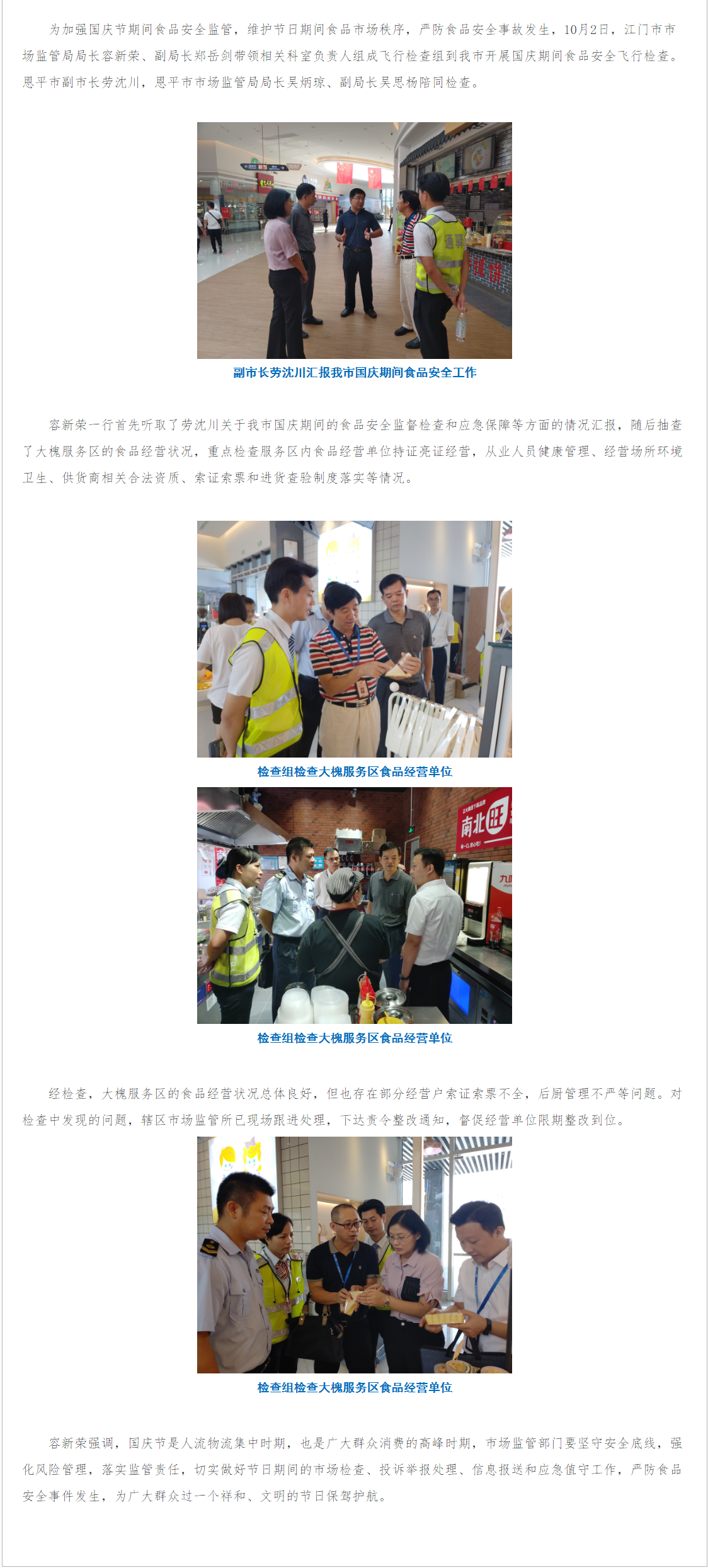 江门市市场监管局局长容新荣率队对我市开展国庆期间食品安全飞行检查_欧亚国际官网
市场监督管理局.png