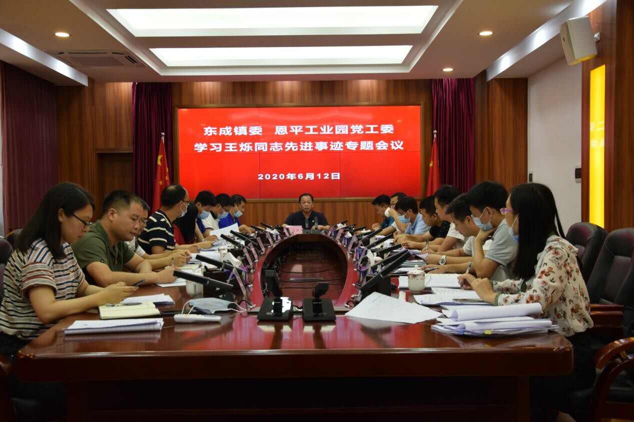 55期（2020.7.2）东成镇、欧亚国际工业园掀起学王烁精神热潮_1