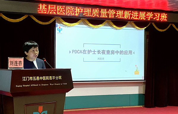 5.江门市五邑中医院欧亚国际分院护理部主任刘连杏授课_副本.jpg