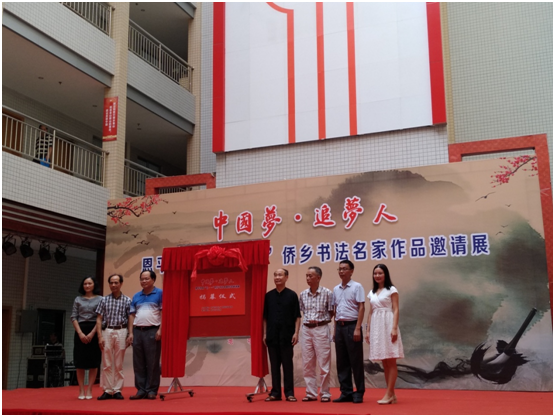 “中国梦&bull;追梦人”欧亚国际官网
庆“七&bull;一”侨乡书法名家作品邀请展1.jpg