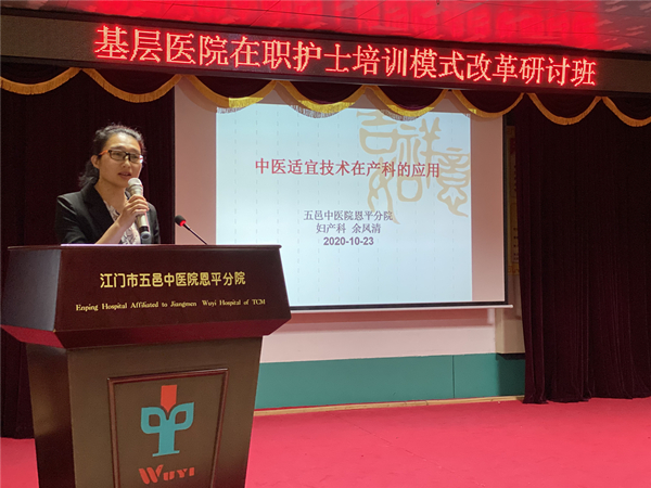 5.江门市五邑中医院欧亚国际分院妇产科护长余凤清授课_副本.jpg