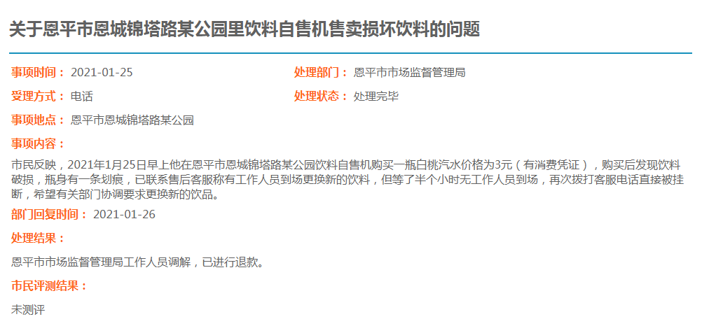 关于欧亚国际官网
体育中心西门右侧饮料自助机收款后未提供商品的问题.jpg