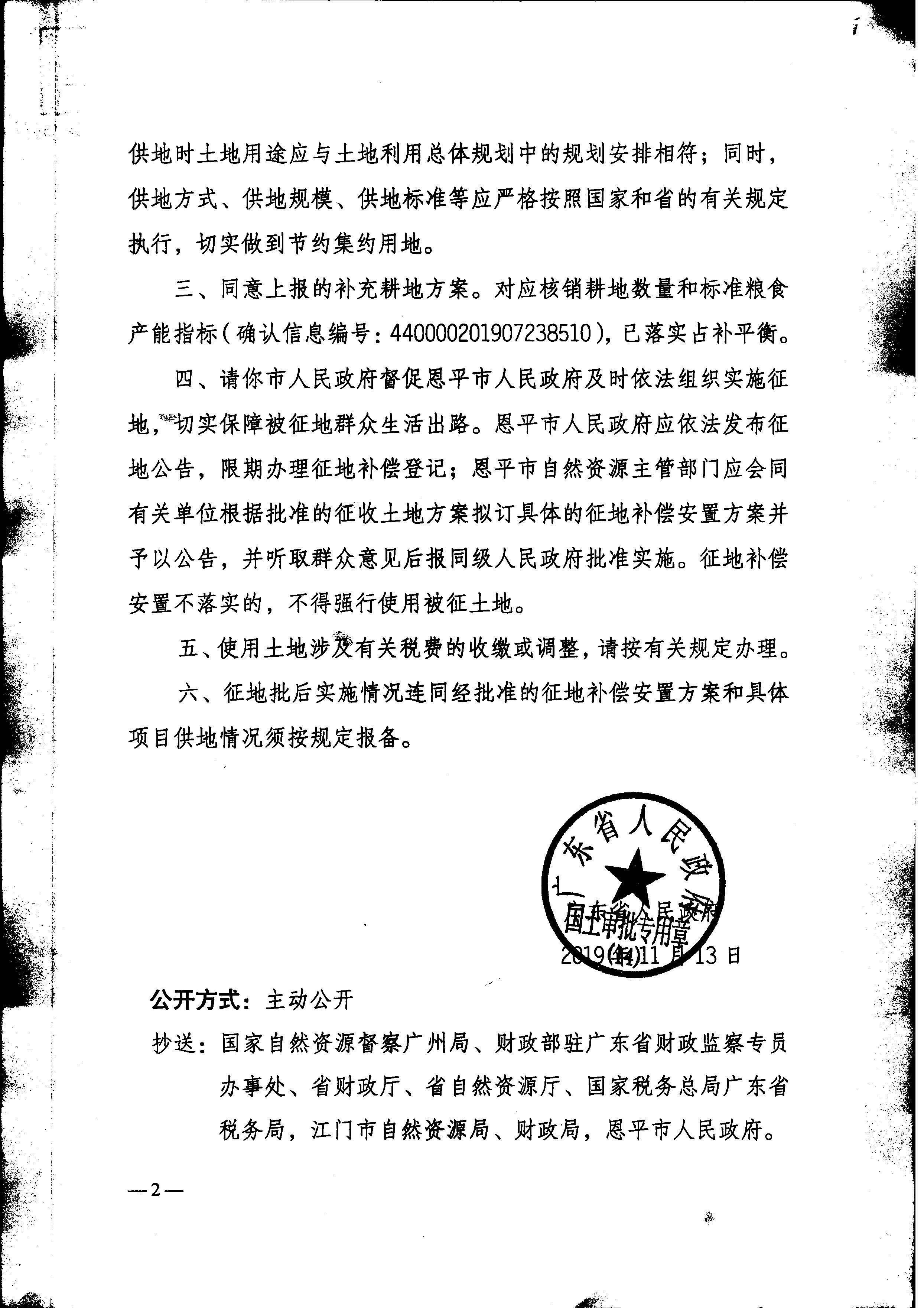 2019-05 粤府土审（14）〔2019〕65号广东省人民政府关于欧亚国际官网
2019年度第五批次（拆旧复垦）城镇建设用地的批复_页面_2.jpg