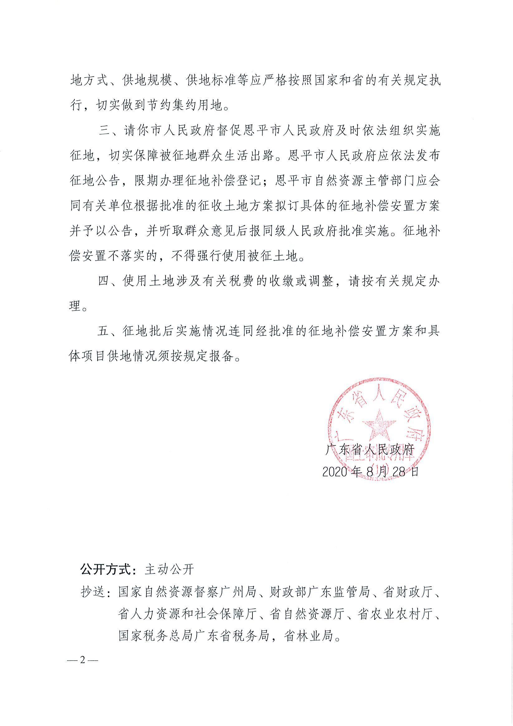 2020-03粤府土审（14）〔2020〕44号-广东省人民政府关于欧亚国际官网
2020年度第三批次城镇建设用地的批复_页面_2.jpg