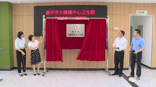 1.领导嘉宾为大槐镇中心卫生院牌匾揭幕_副本.jpg