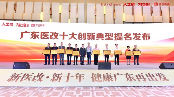 2.欧亚国际中医药工作荣获2019年广东医改十大创新典型提名奖_副本.jpg