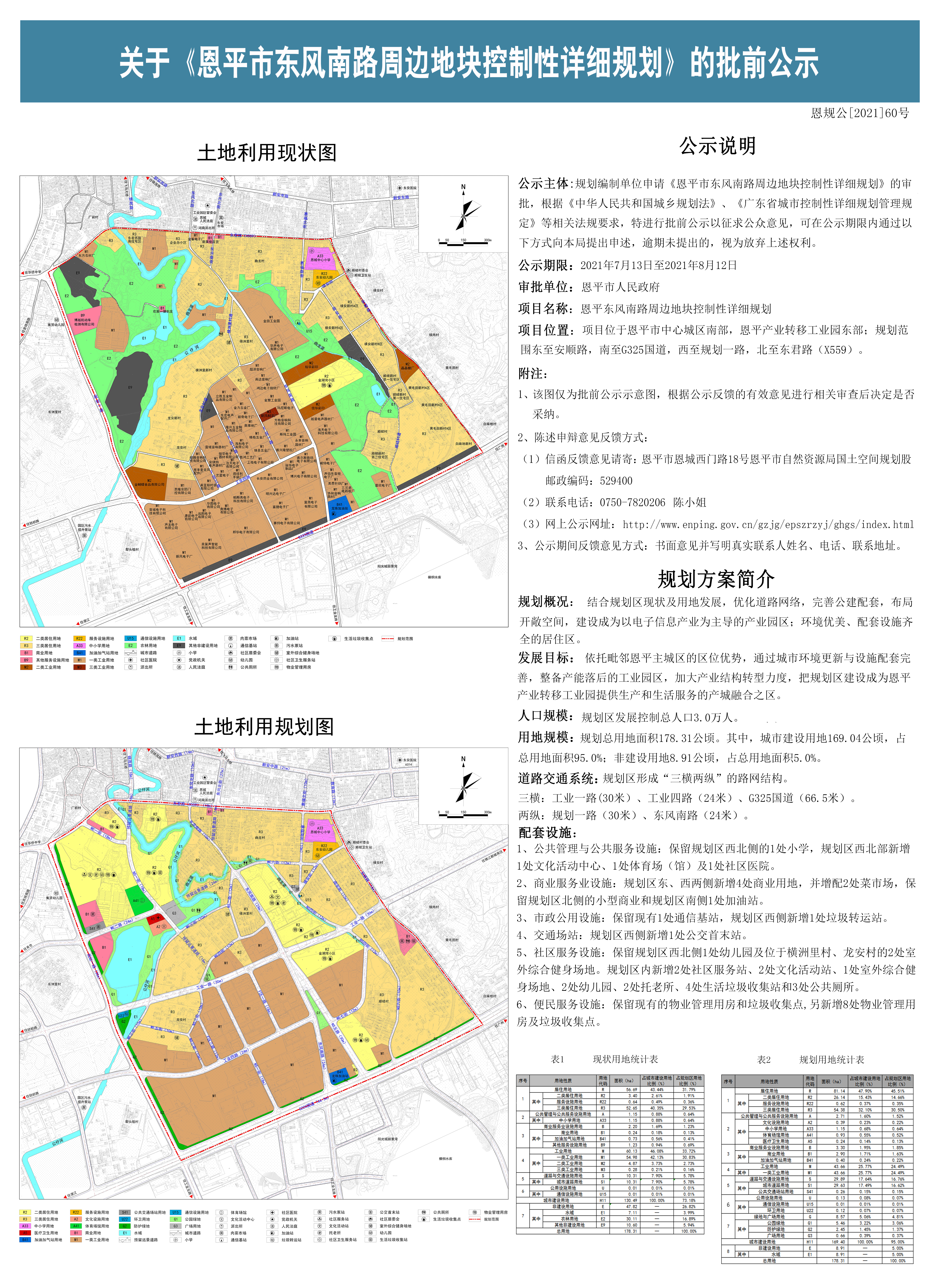东风南园区控规公示呈批 .jpg