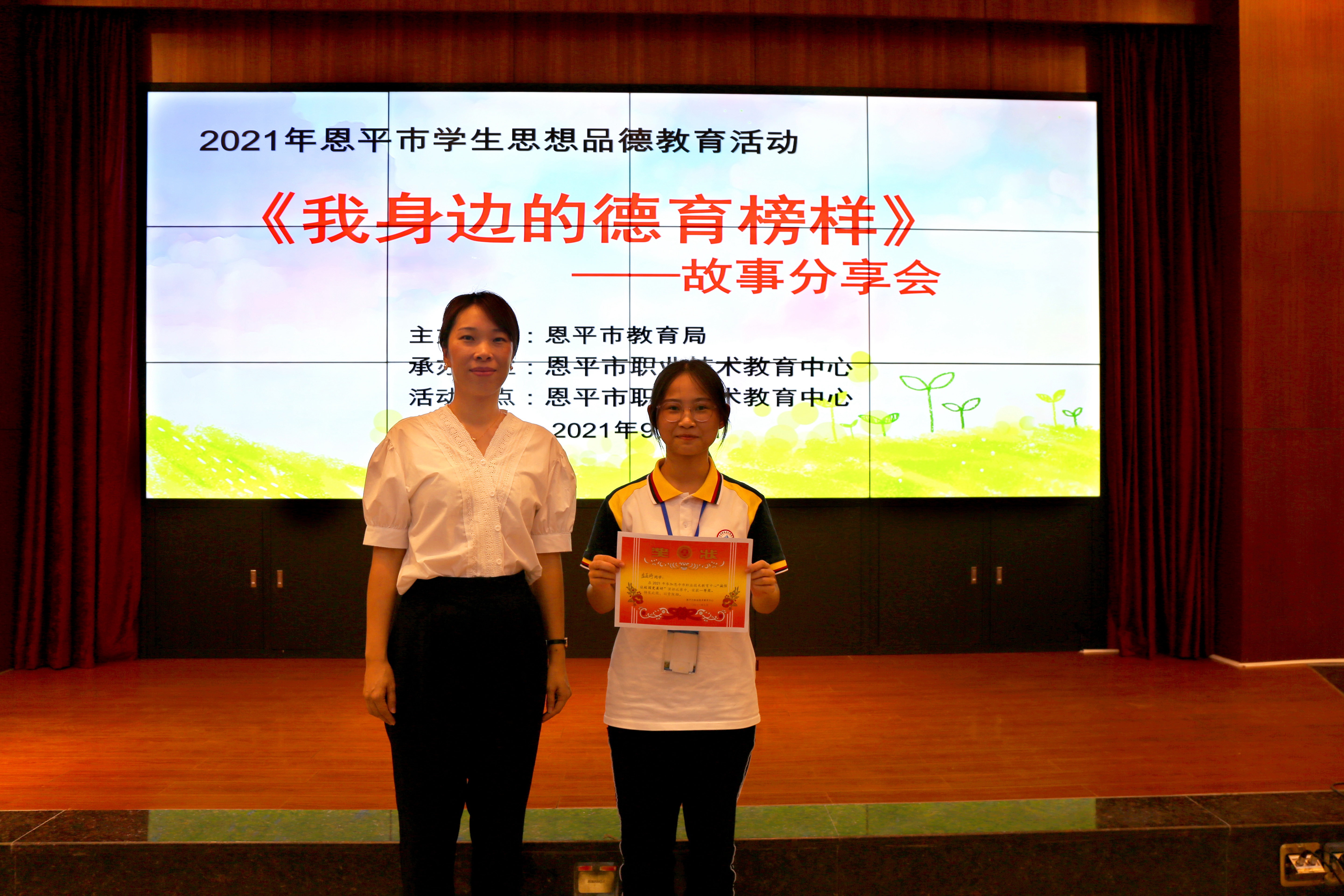 时间:2021年9月9日 主办单位:欧亚国际官网
教育局 地点:欧亚国际官网
职业教育中心 主题:2021年欧亚国际官网
教育局开展诚信宣传“进校园”系列活动“我身边的德育榜样”故事分享会一等奖).jpg