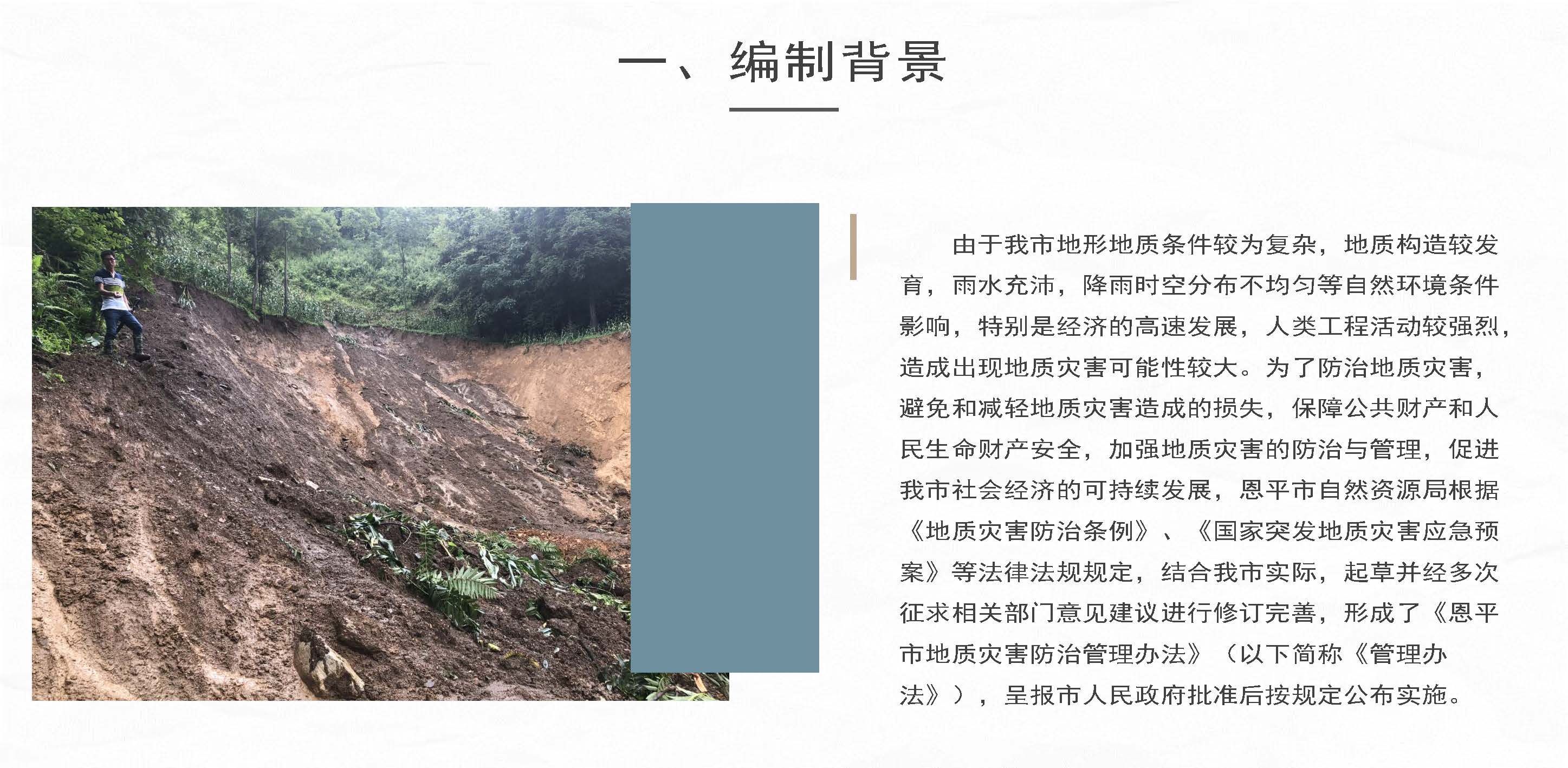 图片解读：欧亚国际官网
地质灾害防治管理办法_页面_2.jpg