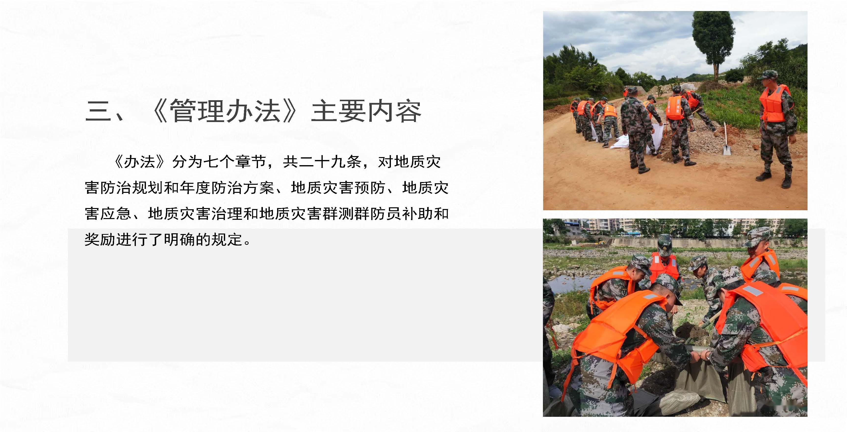 图片解读：欧亚国际官网
地质灾害防治管理办法_页面_4.jpg