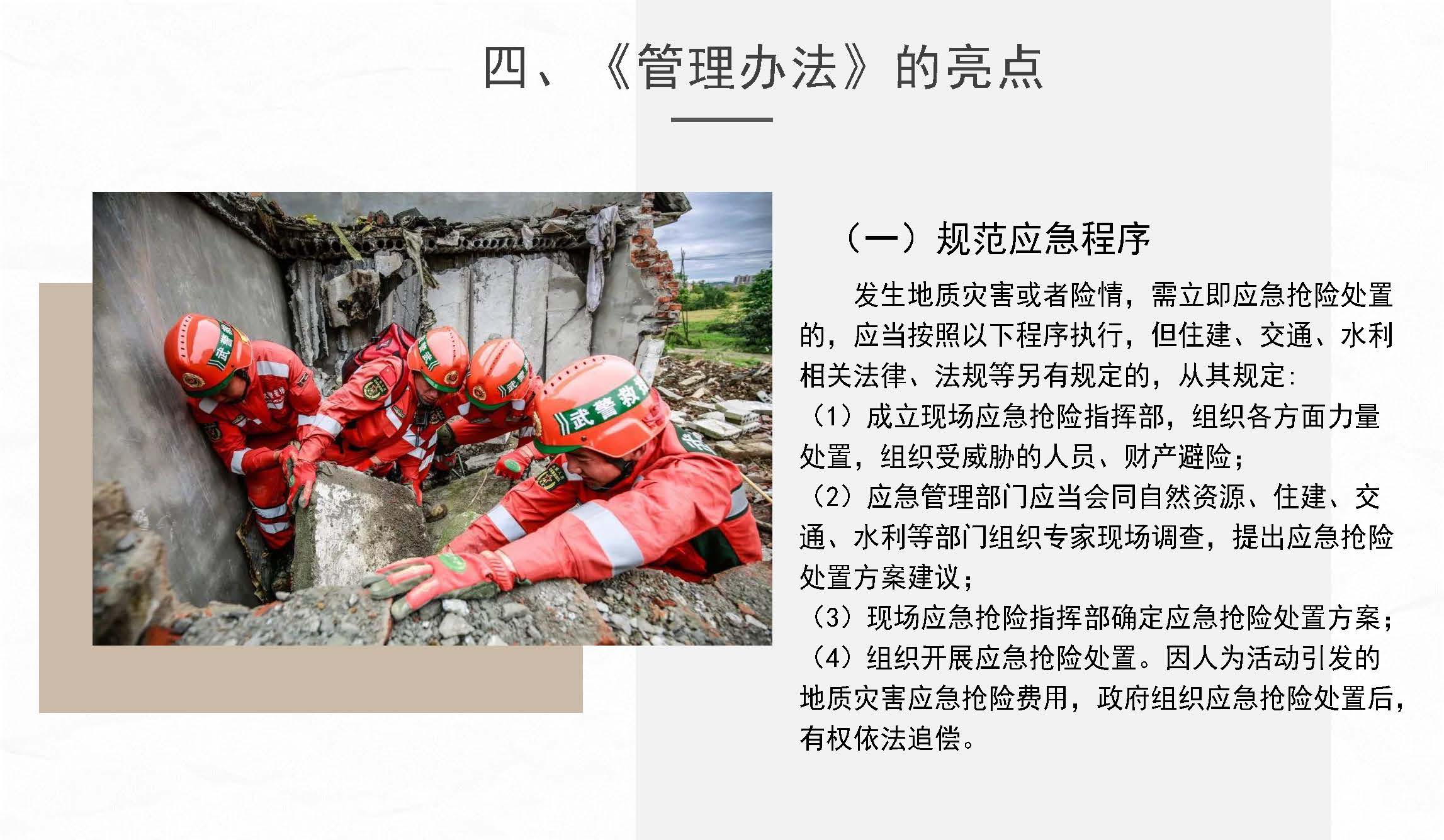 图片解读：欧亚国际官网
地质灾害防治管理办法_页面_5.jpg