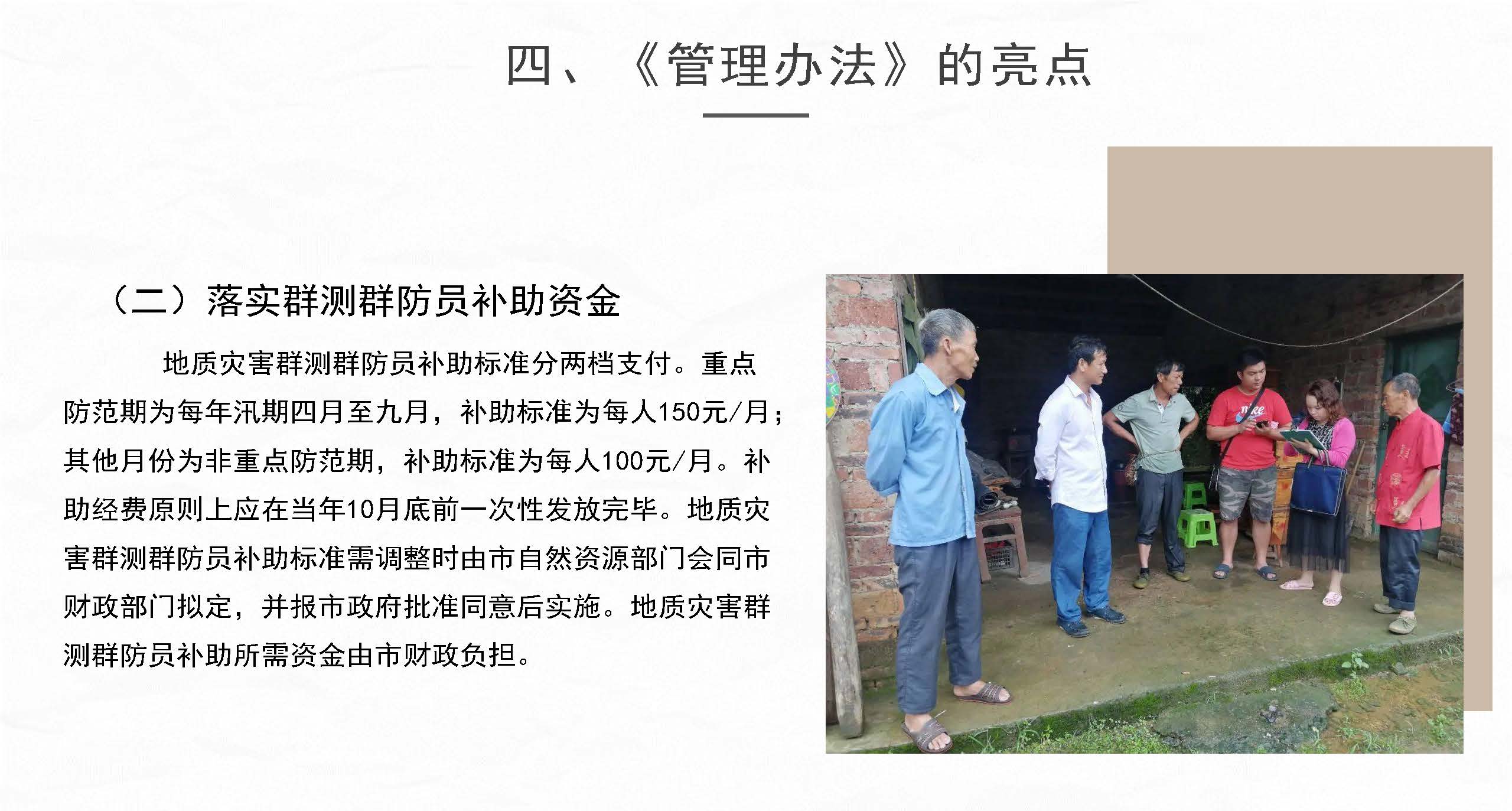 图片解读：欧亚国际官网
地质灾害防治管理办法_页面_6.jpg