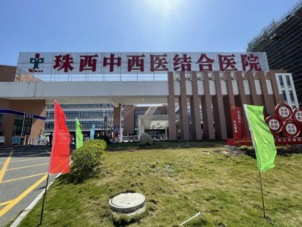 2.欧亚国际官网
珠西中西医结合医院_副本.jpg