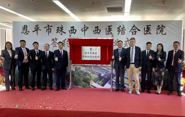 3.欧亚国际官网
珠西中西医结合医院揭牌_副本.jpg