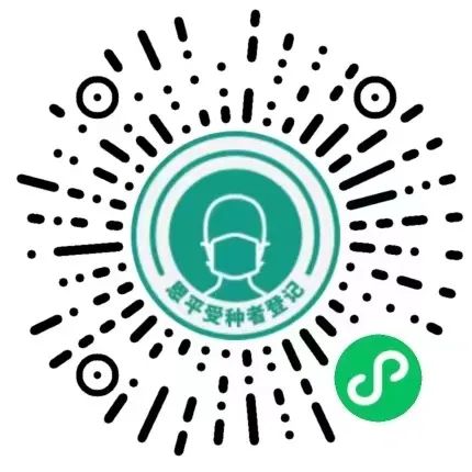 2.扫码小程序二维码，进入受种者登记小程序。.jpg