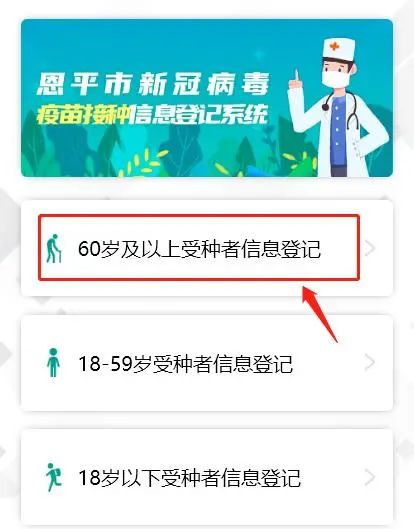 3.60岁及以上受种者信息登记。.jpg