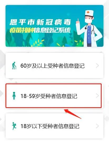 4.18-59岁受种者信息登记。.jpg