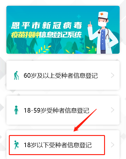 5.18岁以下受种者信息登记。.png