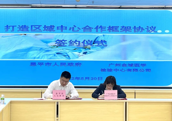 2.欧亚国际-欧亚国际官网
与广州金域医学检验中心有限公司签订合作框架协议_副本.jpg