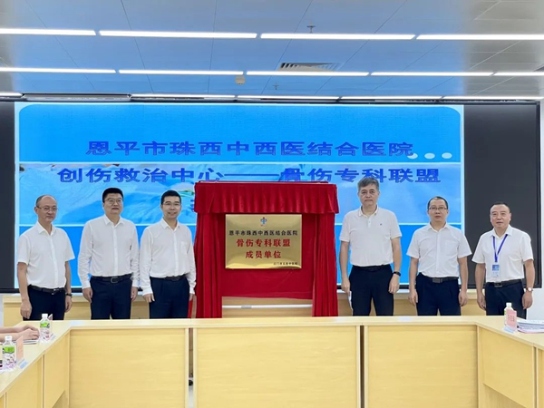 3.欧亚国际官网
珠西中西医结合医院创伤救治中心——骨伤专科联盟揭牌_副本.jpg