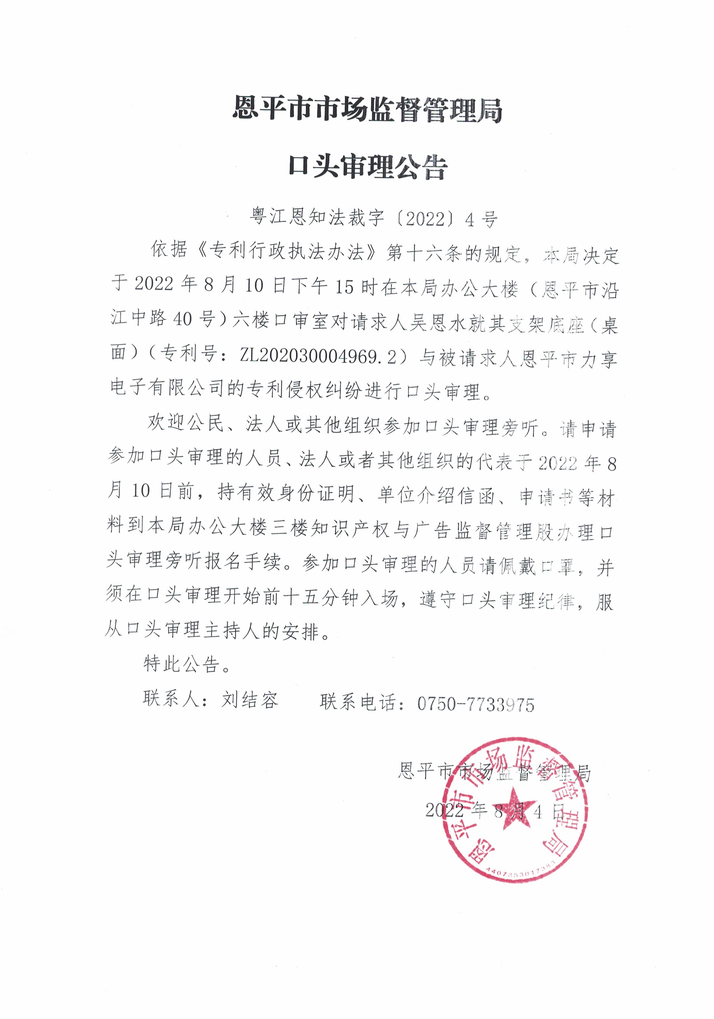 欧亚国际官网
市场监督管理局口头审理公告4号.jpg