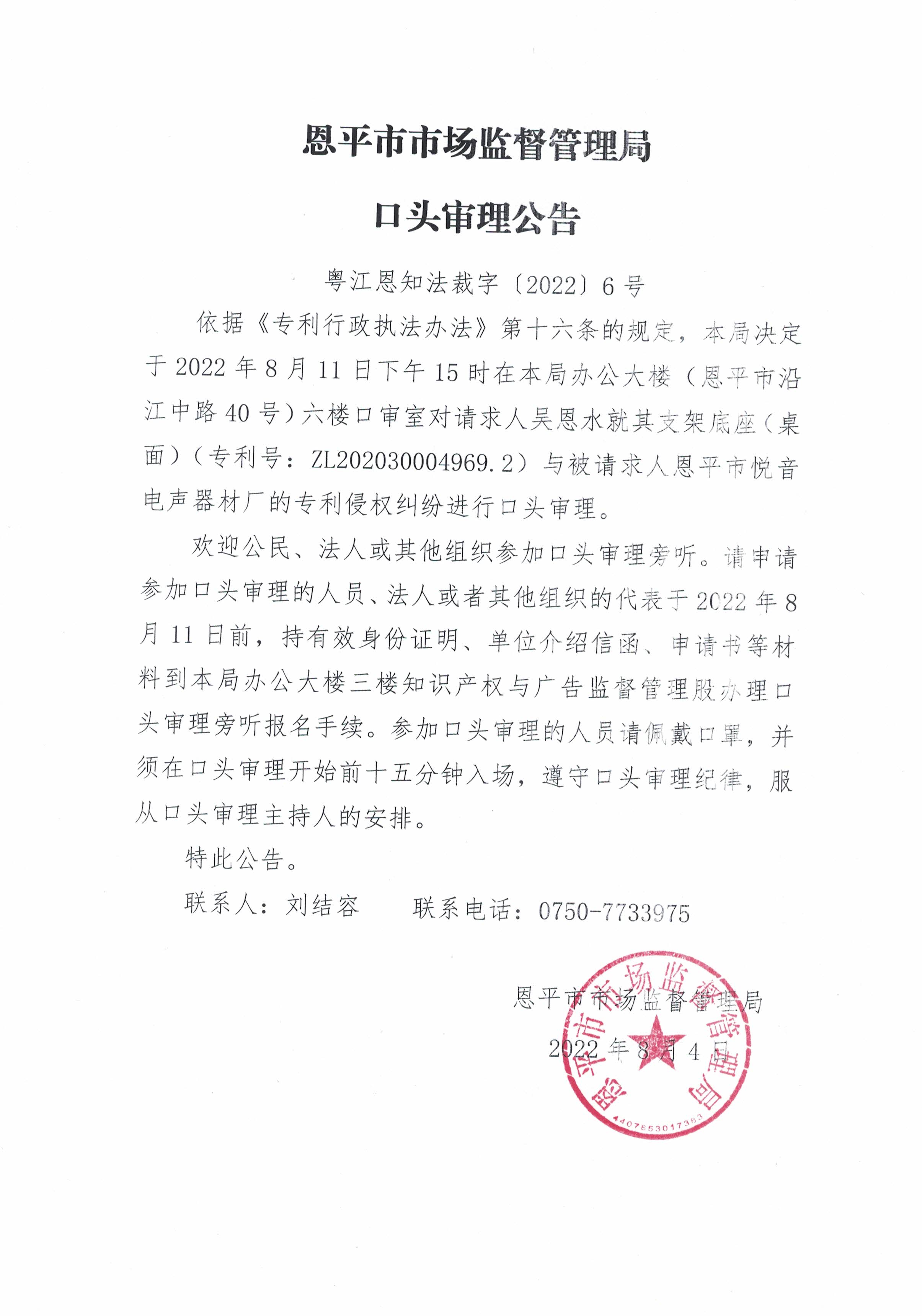 欧亚国际官网
市场监督管理局口头审理公告6号.jpg