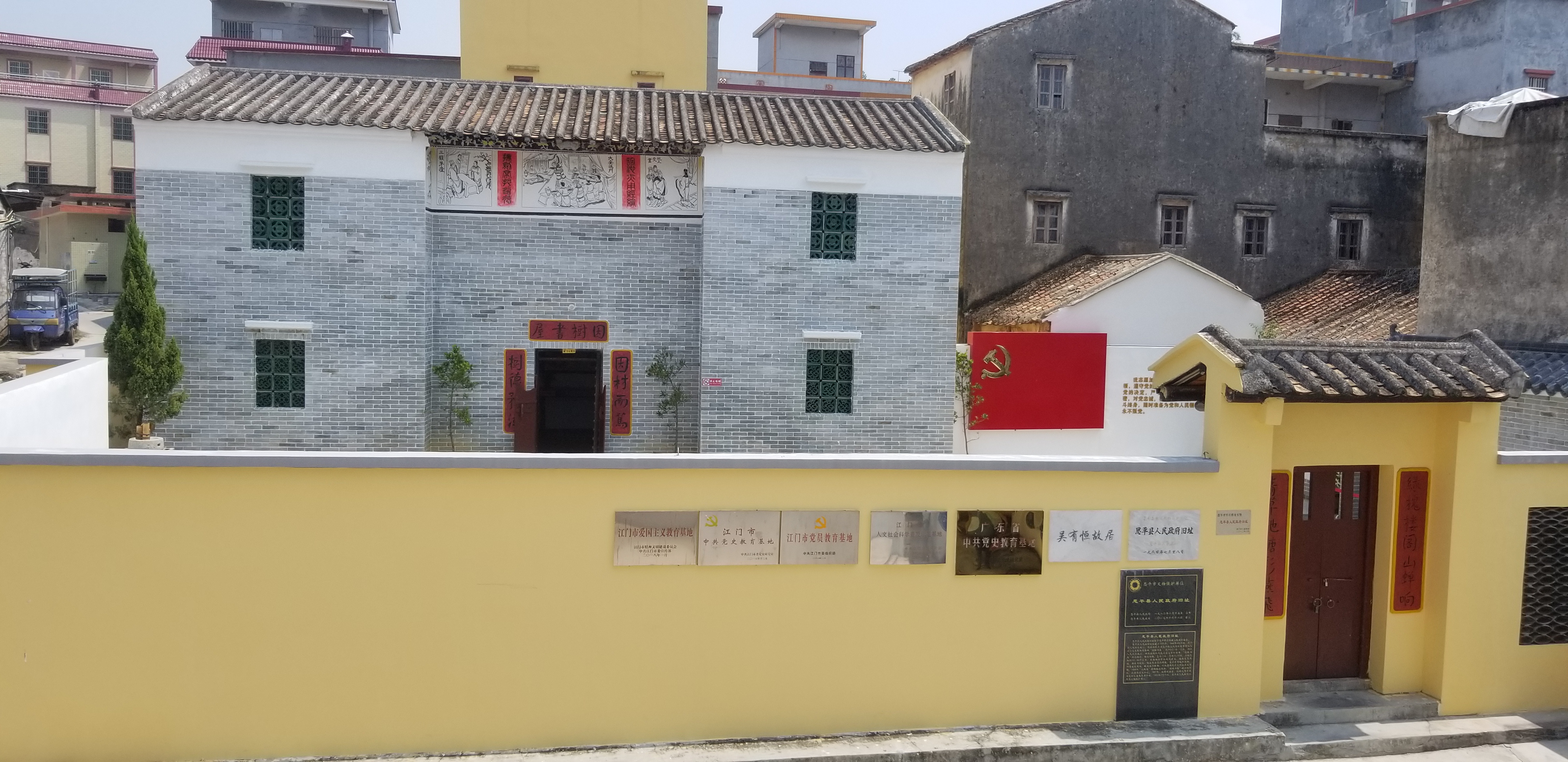 12.吴有恒故居打造成为党建教育基地.jpg