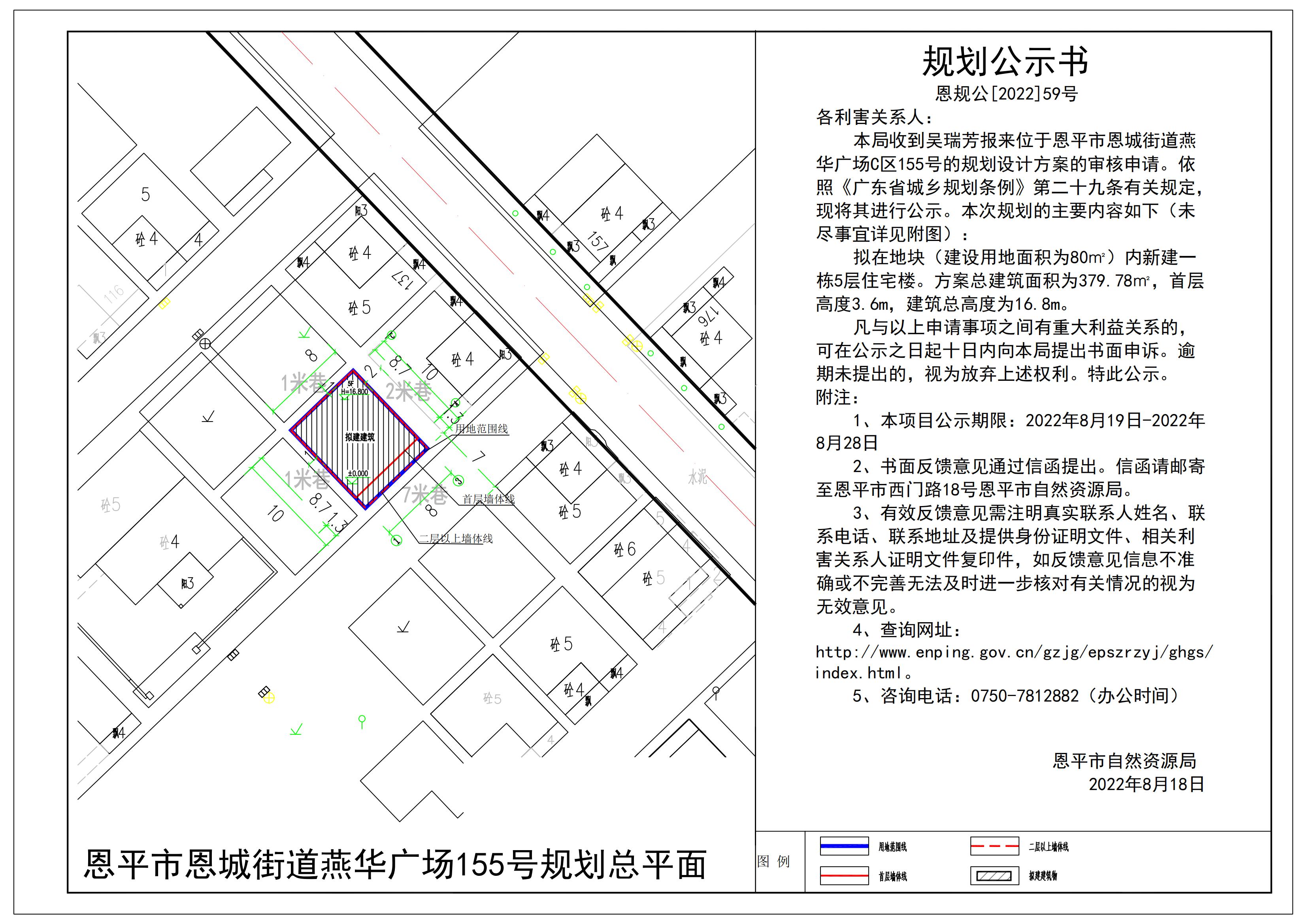 关于欧亚国际官网
恩城街道燕华广场C区155号的规划设计方案的公示 Model (1)_00.jpg