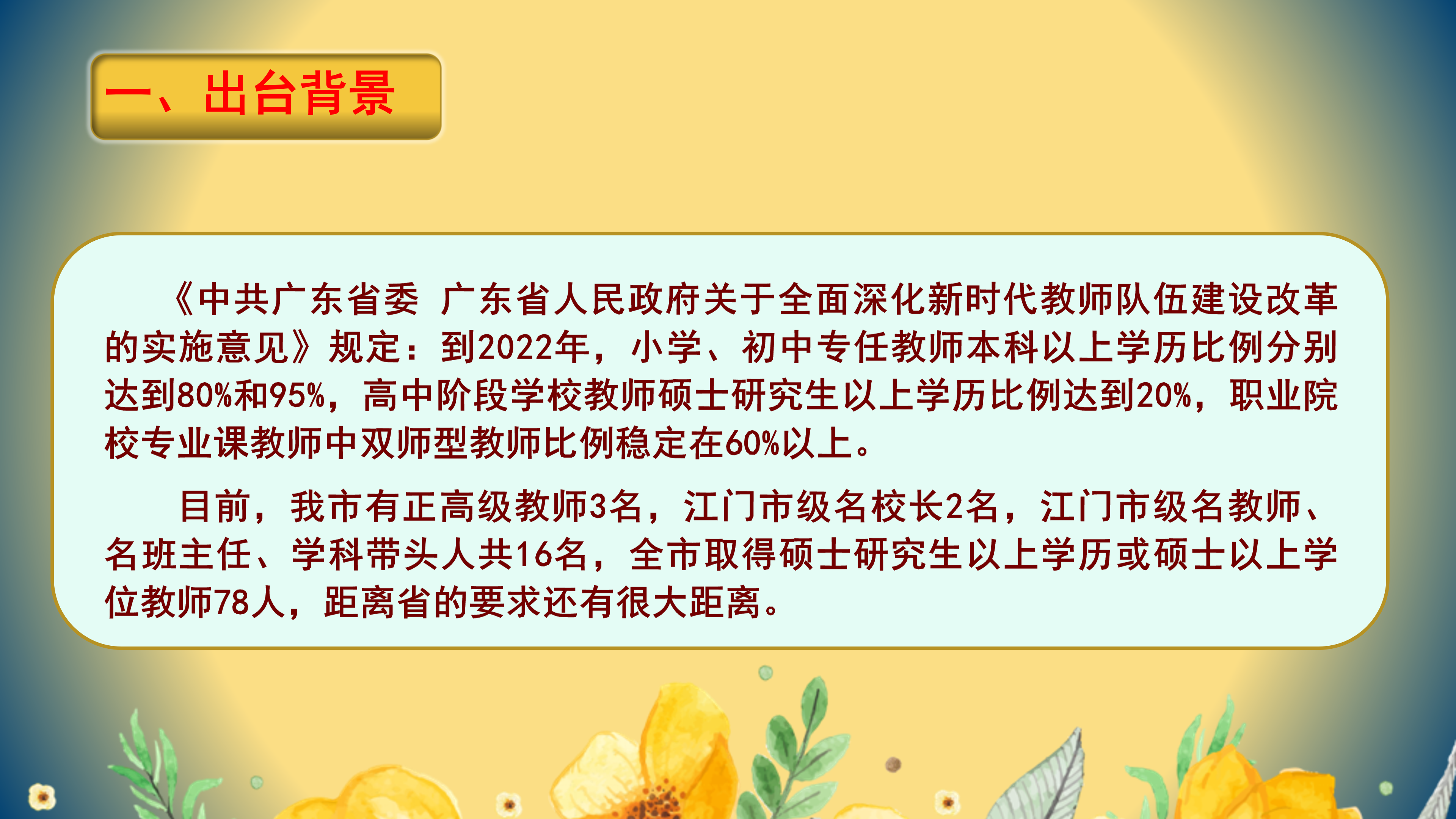 PPT解读：欧亚国际官网
教育高层次人才引进实施办法_02.png