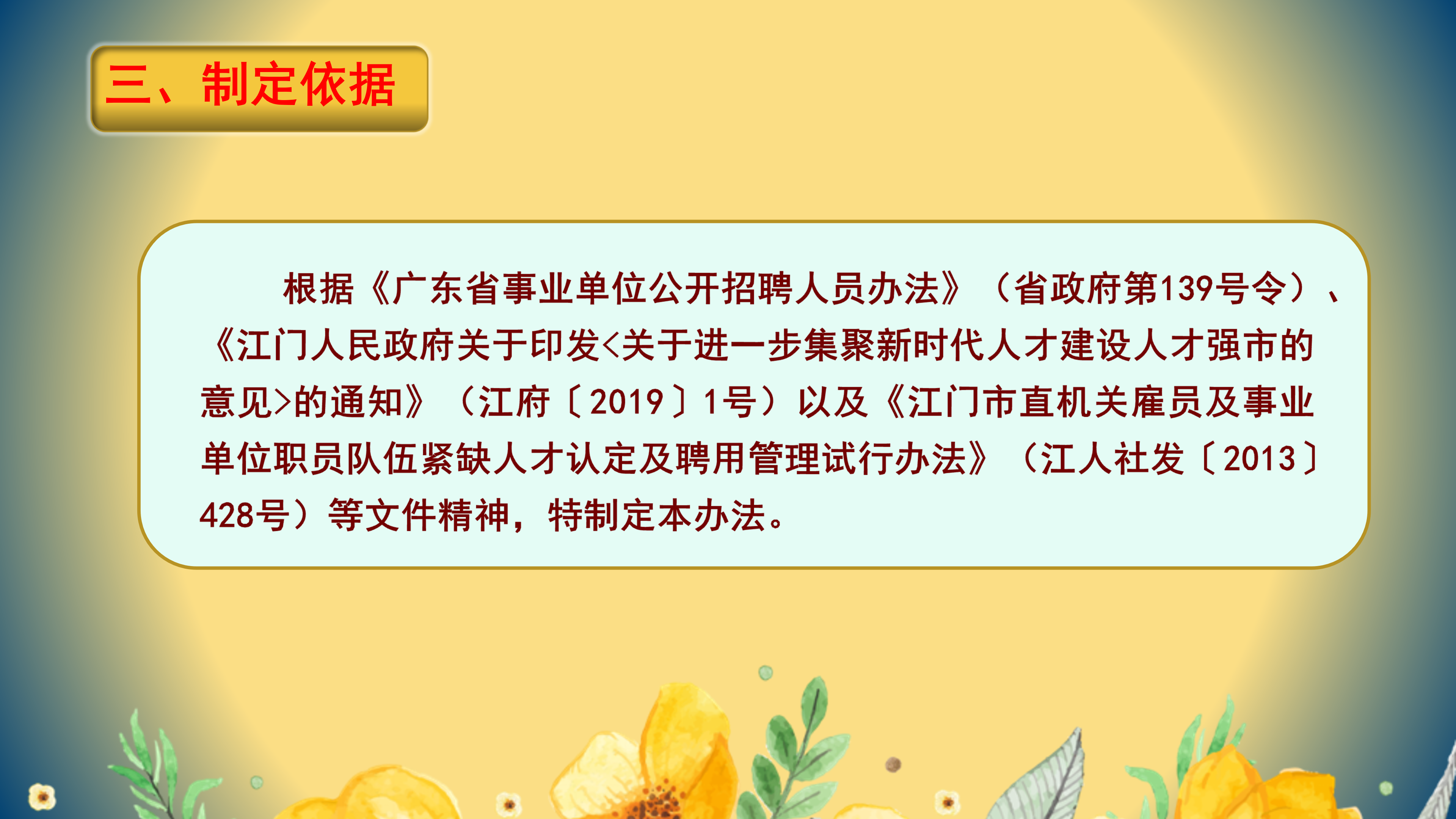 PPT解读：欧亚国际官网
教育高层次人才引进实施办法_04.png