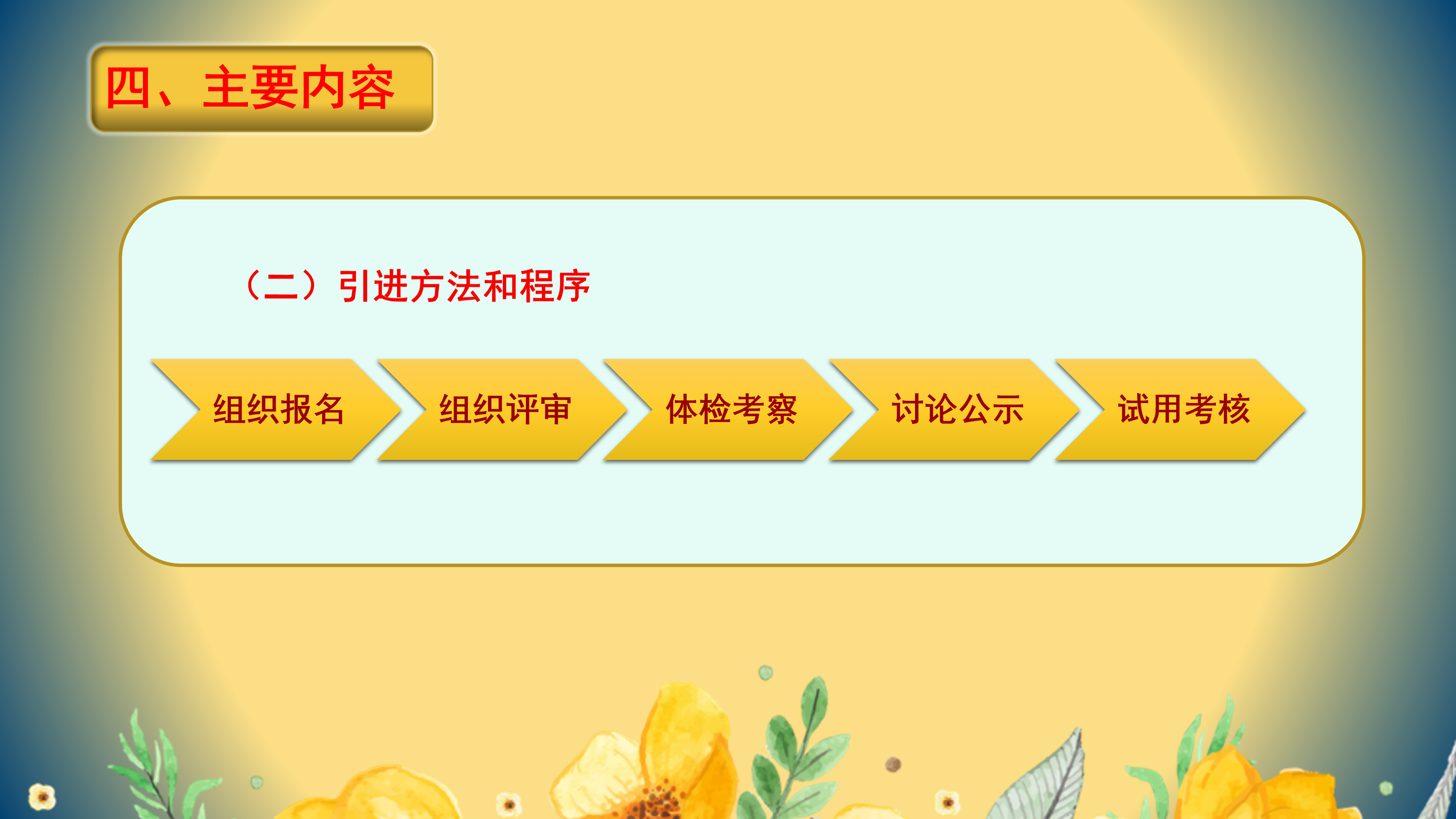 PPT解读：欧亚国际官网
教育高层次人才引进实施办法_06.png
