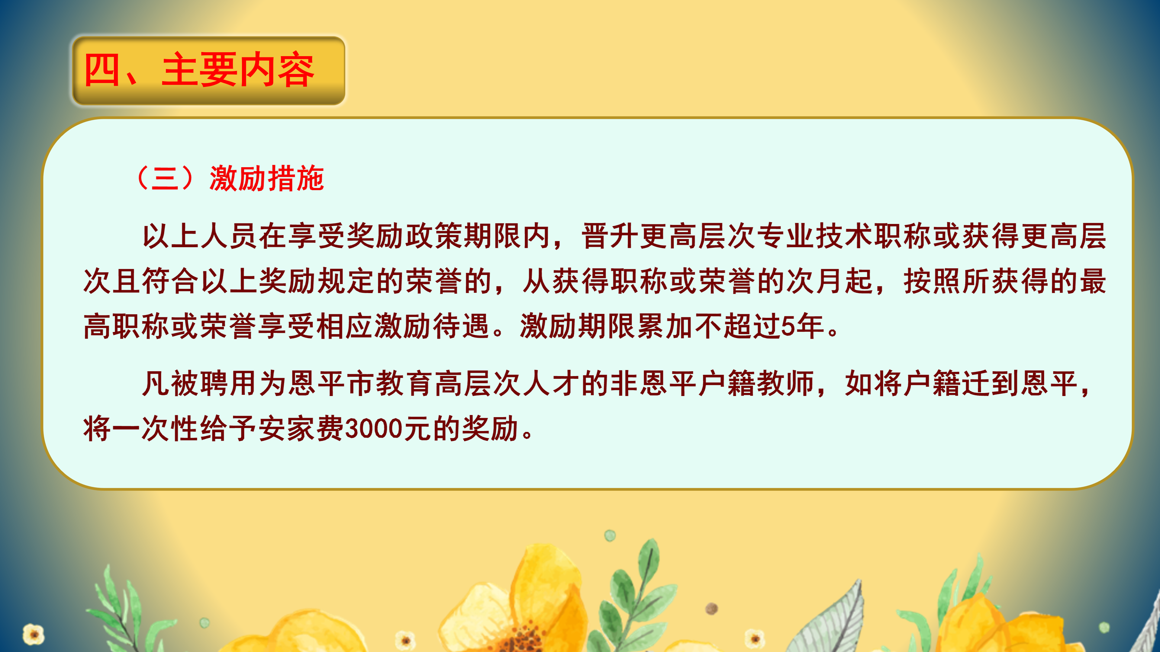 PPT解读：欧亚国际官网
教育高层次人才引进实施办法_08.png