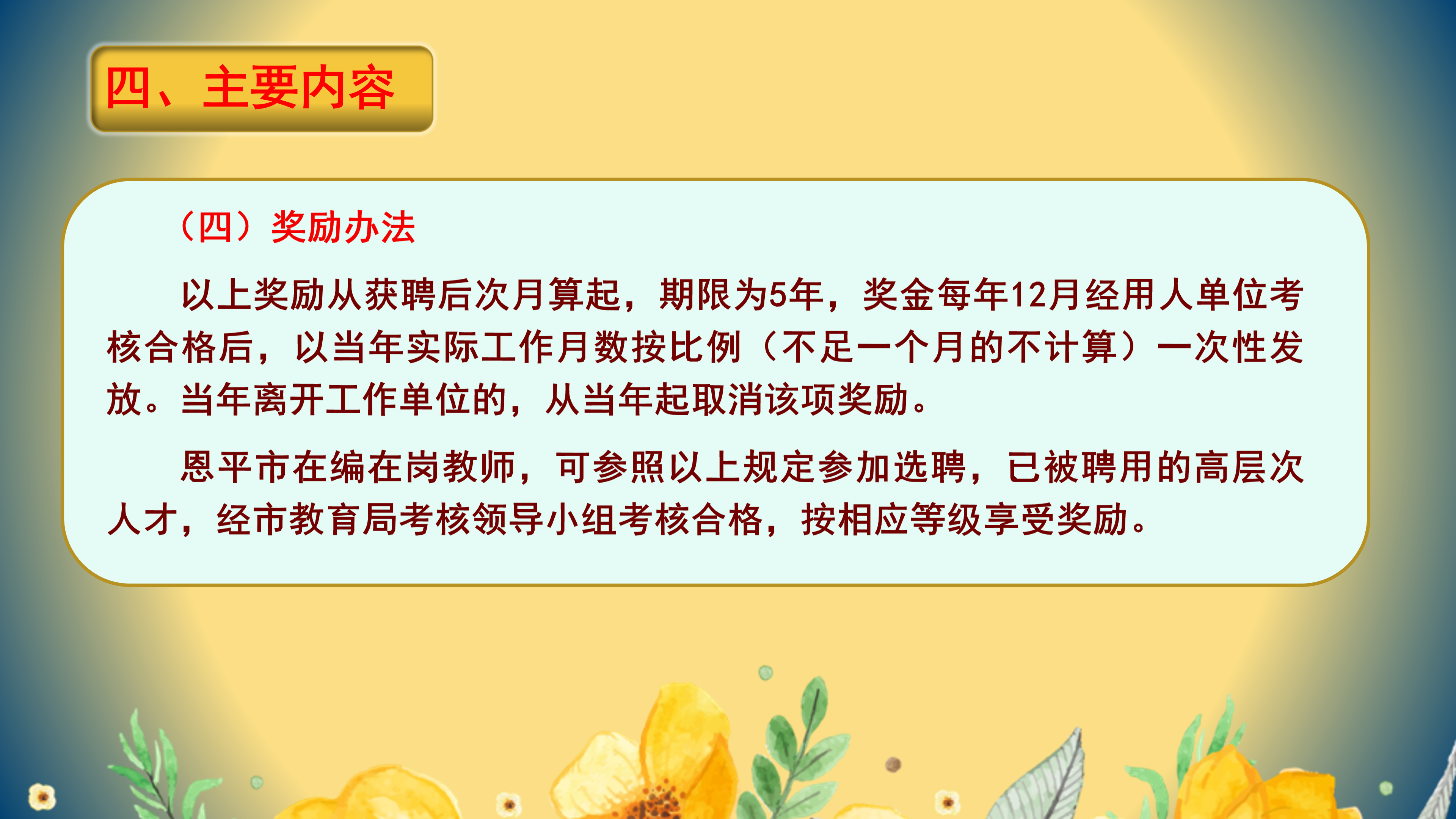 PPT解读：欧亚国际官网
教育高层次人才引进实施办法_10.png
