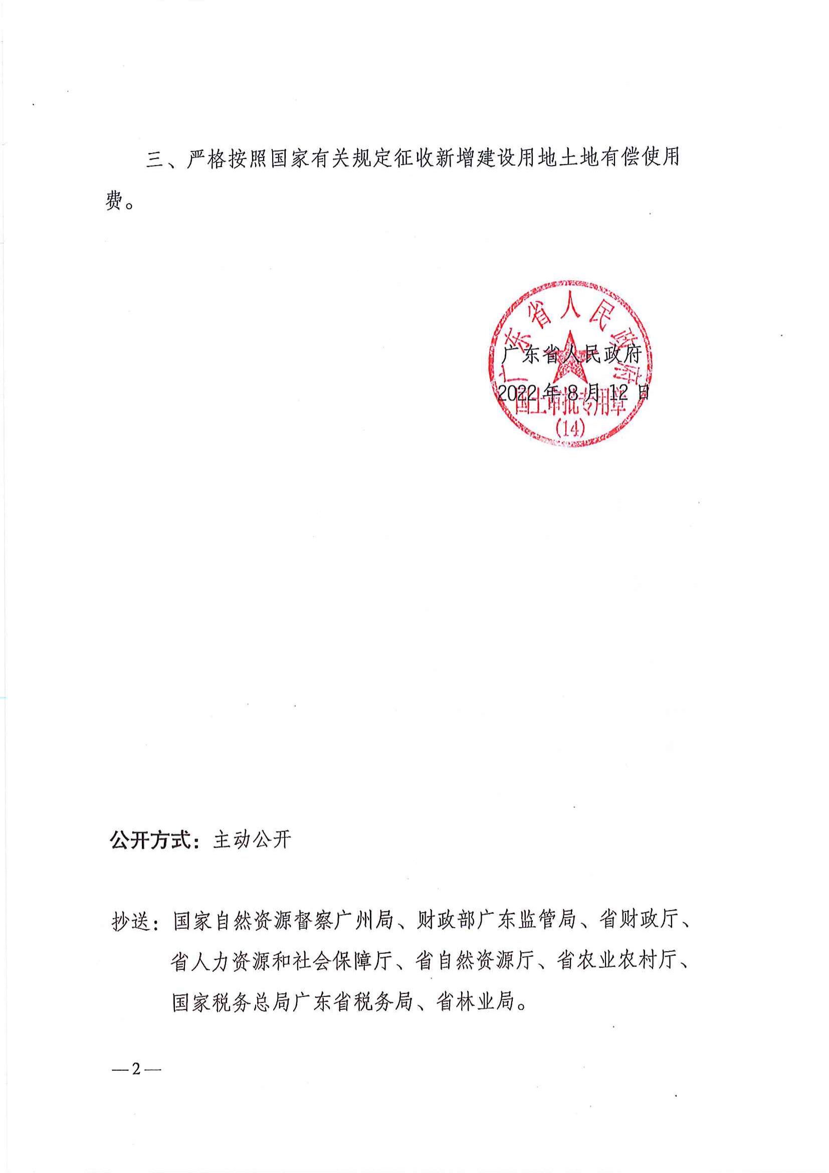 粤府土审（14）〔2022〕47号 广东省人民政府关于欧亚国际官网
2021年度第十一批次城镇建设用地的批复_01.jpg