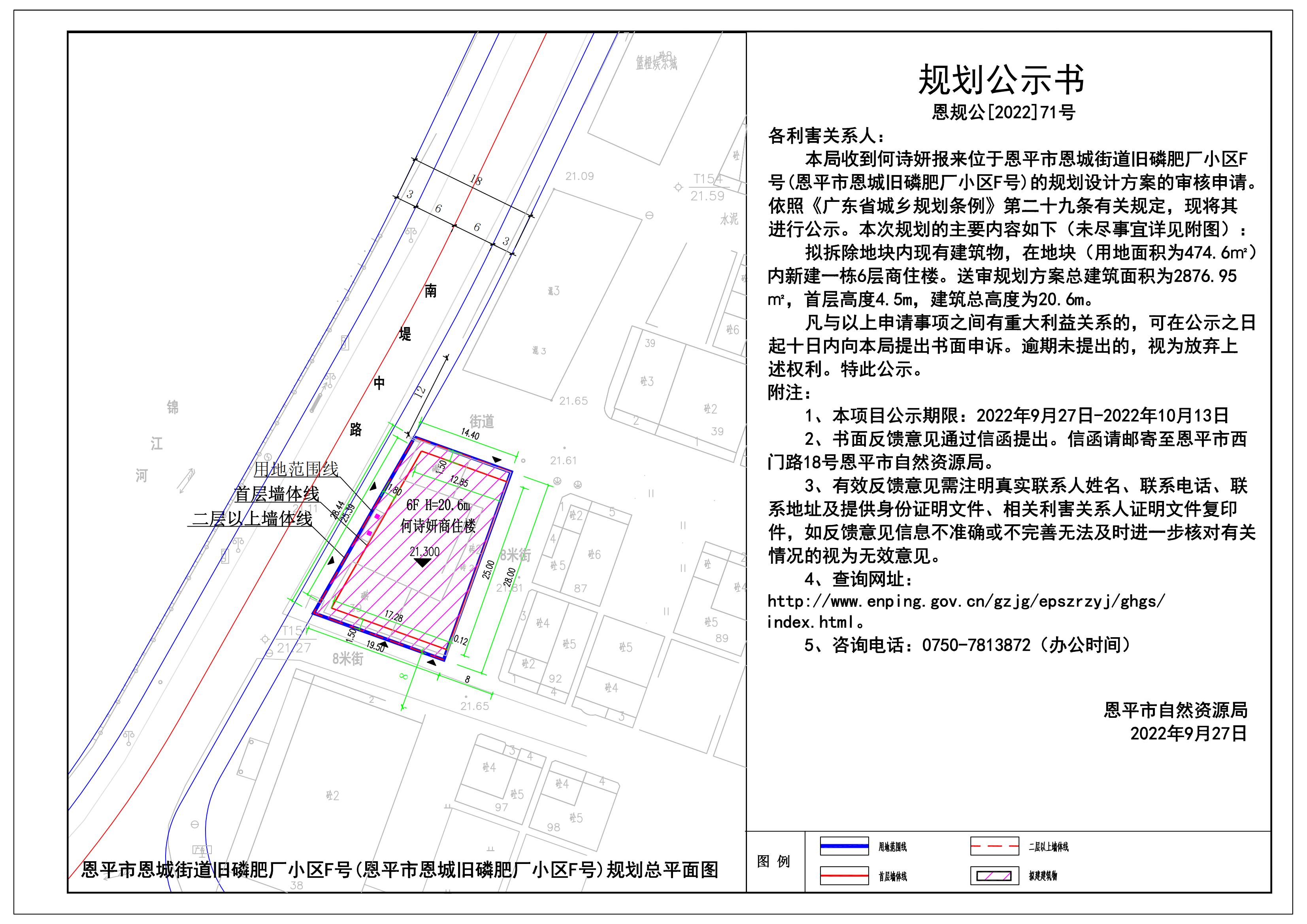 71.关于欧亚国际官网
恩城街道旧磷肥厂小区F号的规划公示书_00.jpg