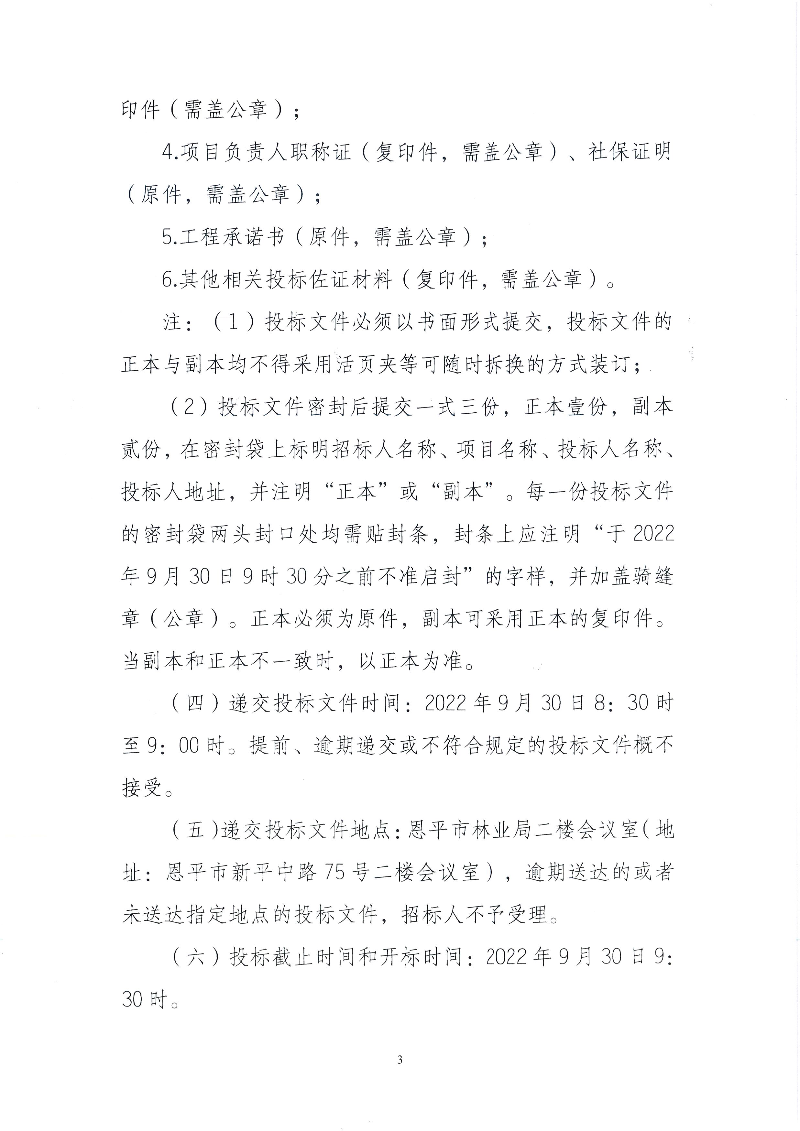 3-欧亚国际官网
横陂镇响水缸森林公园森林防火道路工程招标公告(1).jpg
