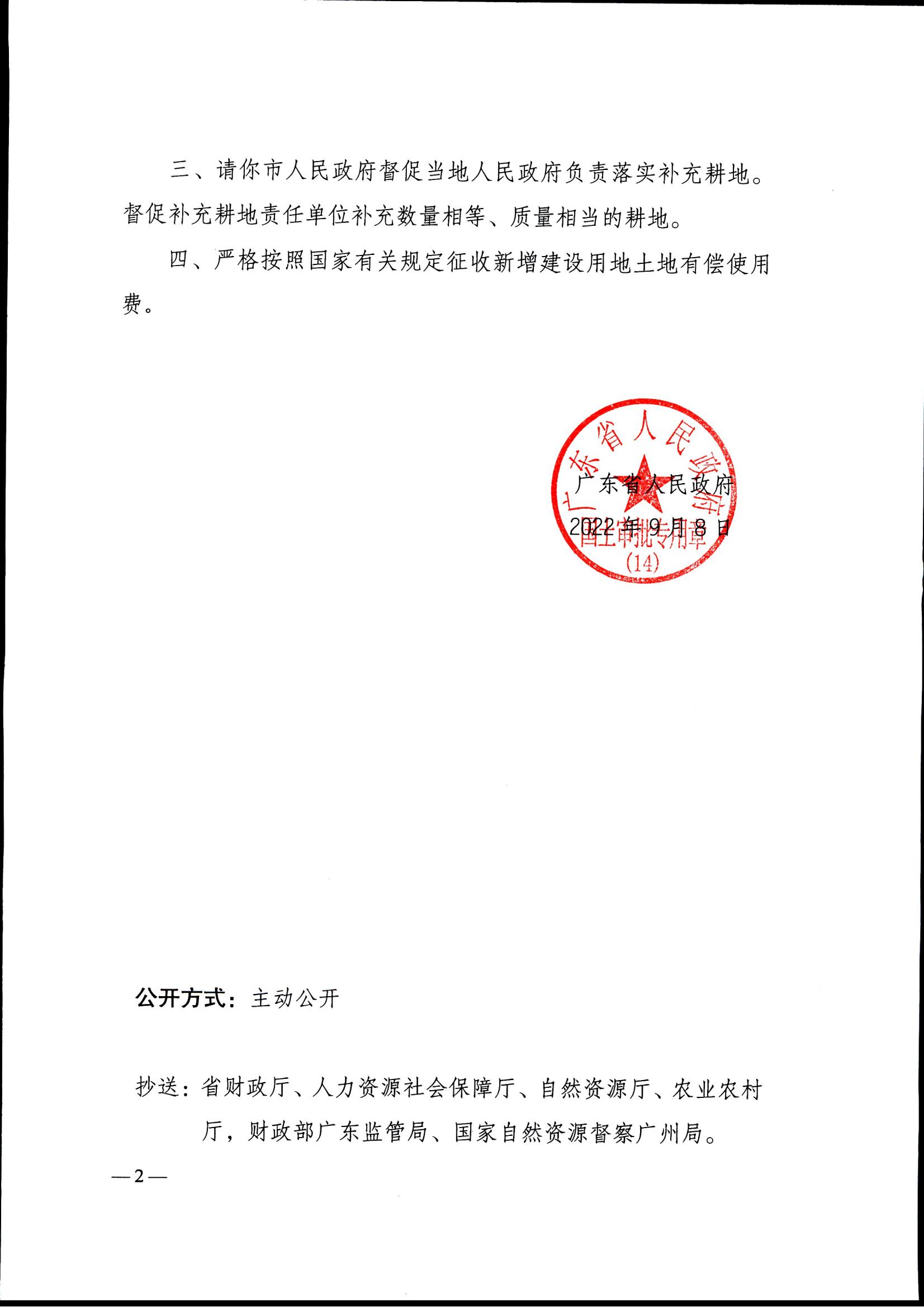 2022-04 江门市自然资源局关于欧亚国际官网
2022年度第四批次城镇建设用地的批复_01.jpg