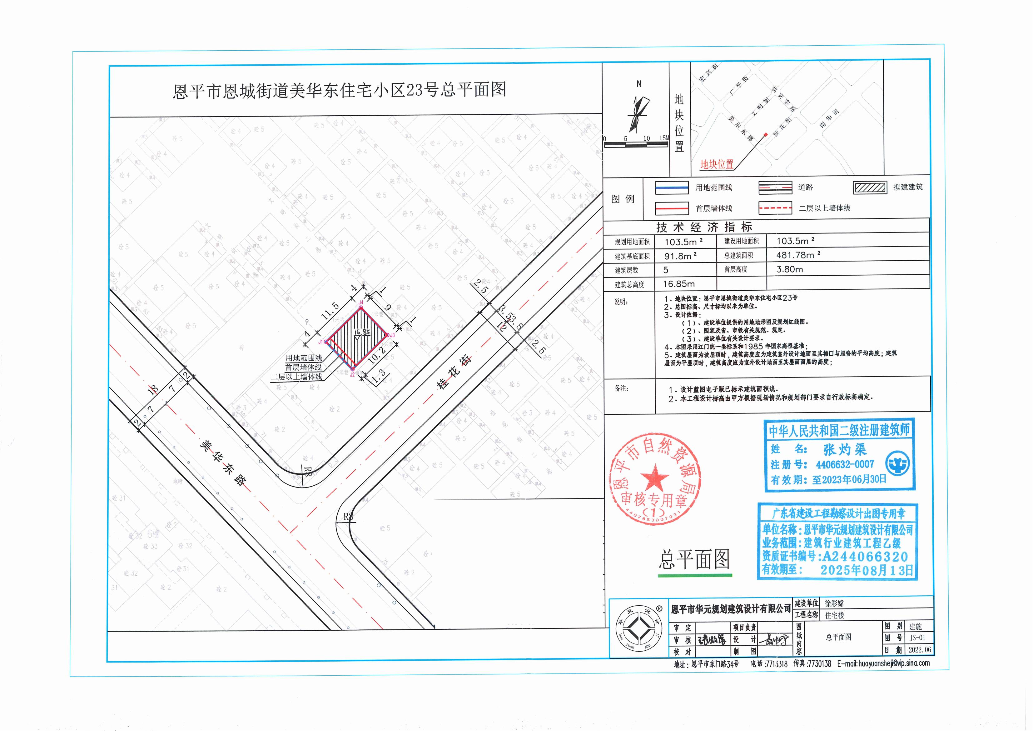 欧亚国际官网
恩城街道美华东住宅小区23号总平面图（徐彩嫦）_00.jpg