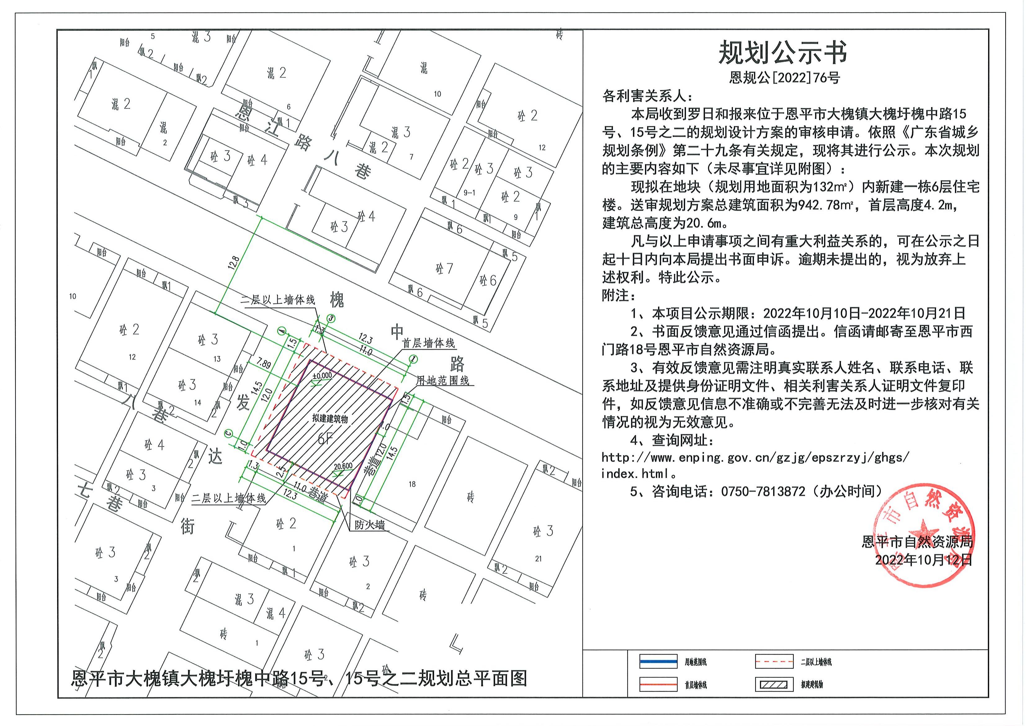 76.关于欧亚国际官网
大槐镇大槐圩槐中路15号、15号之二的规划公示书_00.jpg