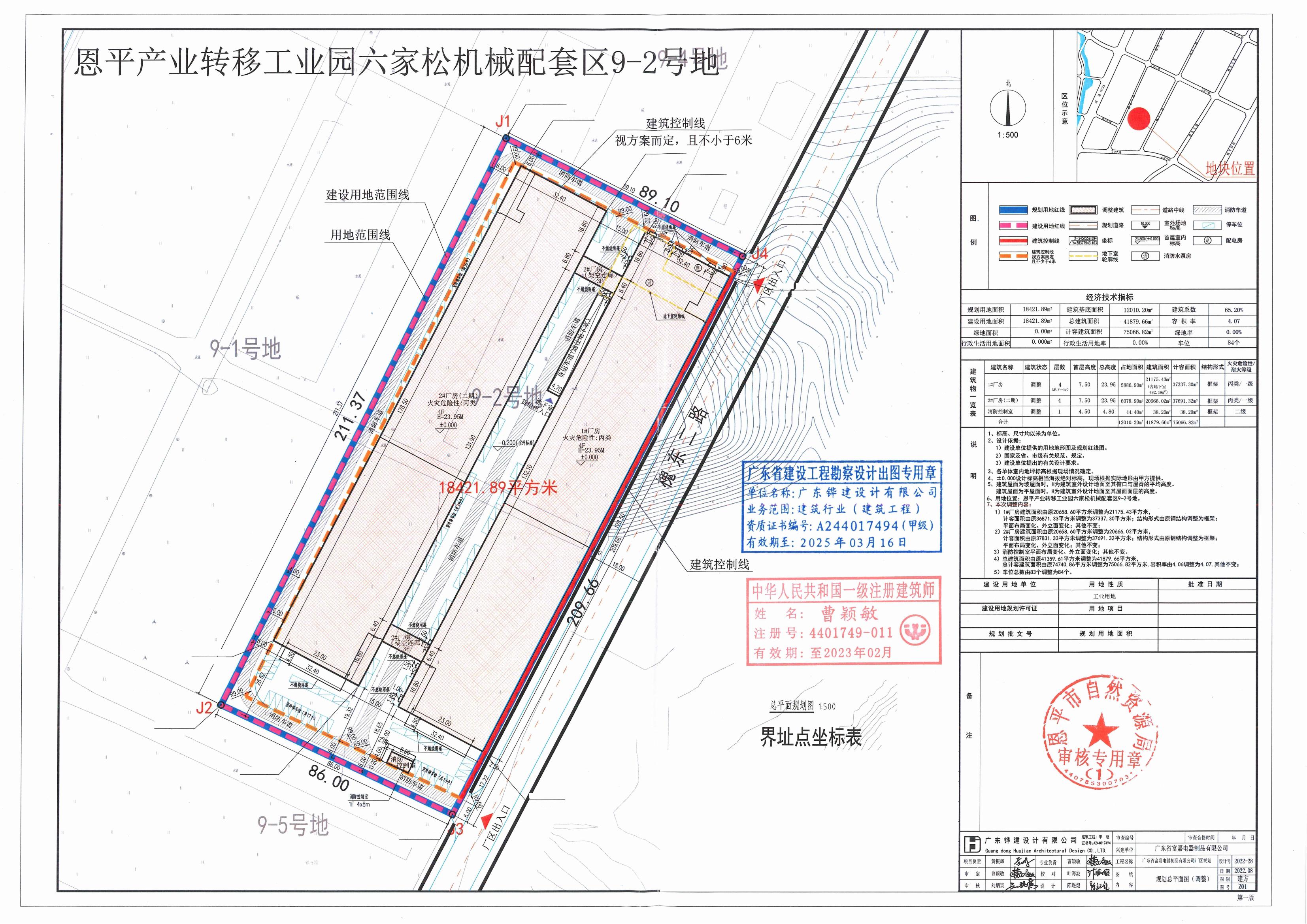 【批后公告】欧亚国际产业转移工业园六家松机械配套区9-2号地(广东省富嘉电器制品有限公司)总平面图_00.jpg