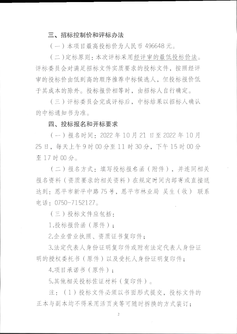 广东欧亚国际地热国家地质公园信息化系统建设项目招标公告 第二页.jpg