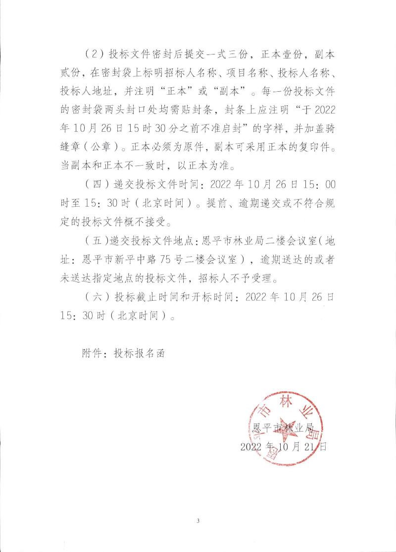 广东欧亚国际地热国家地质公园信息化系统建设项目招标公告 第三页.jpg