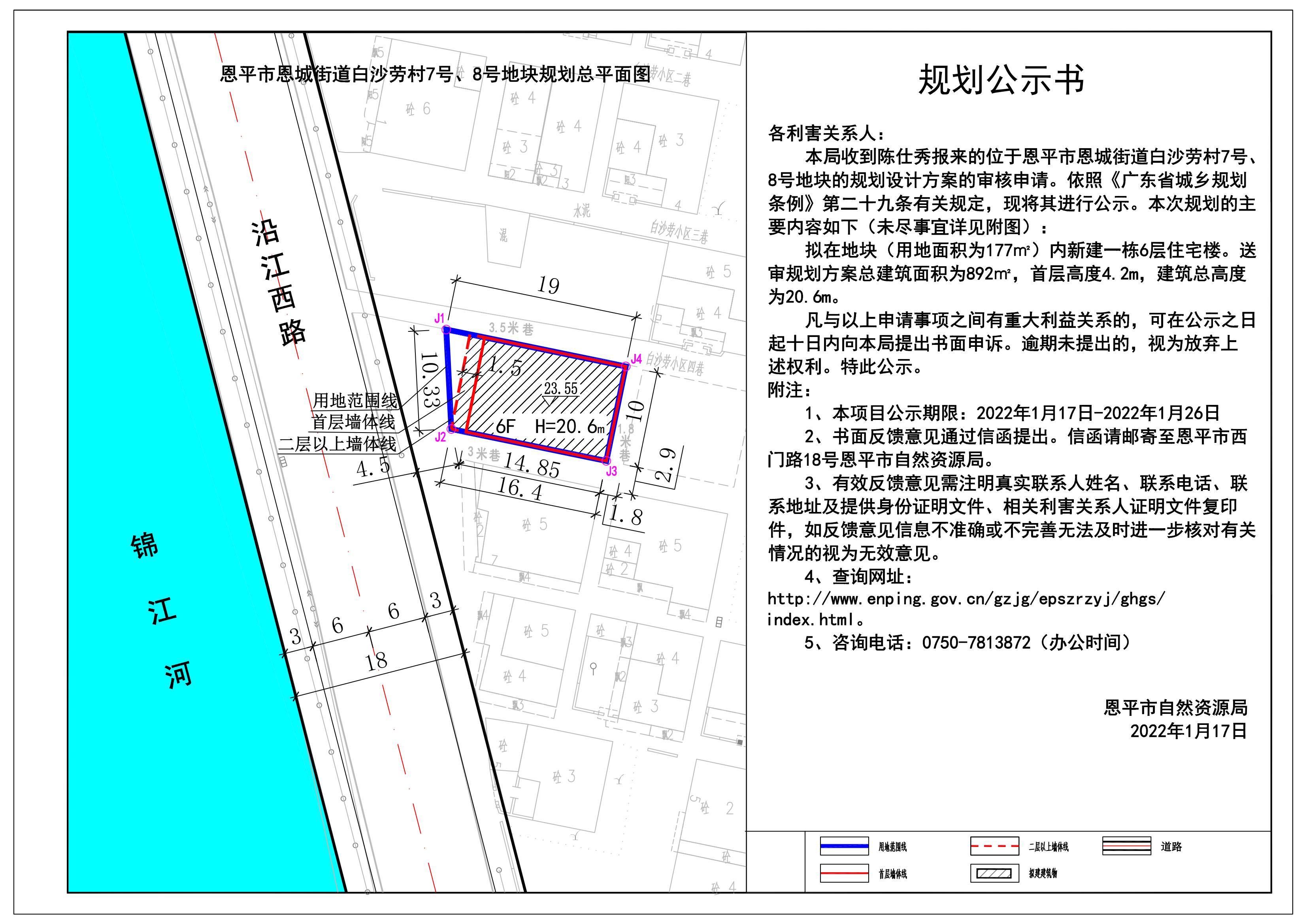 2021.12.21欧亚国际官网
恩城街道白沙劳村7号、8号地块规划图（陈仕秀）规划公示书 Model (1)_00.jpg