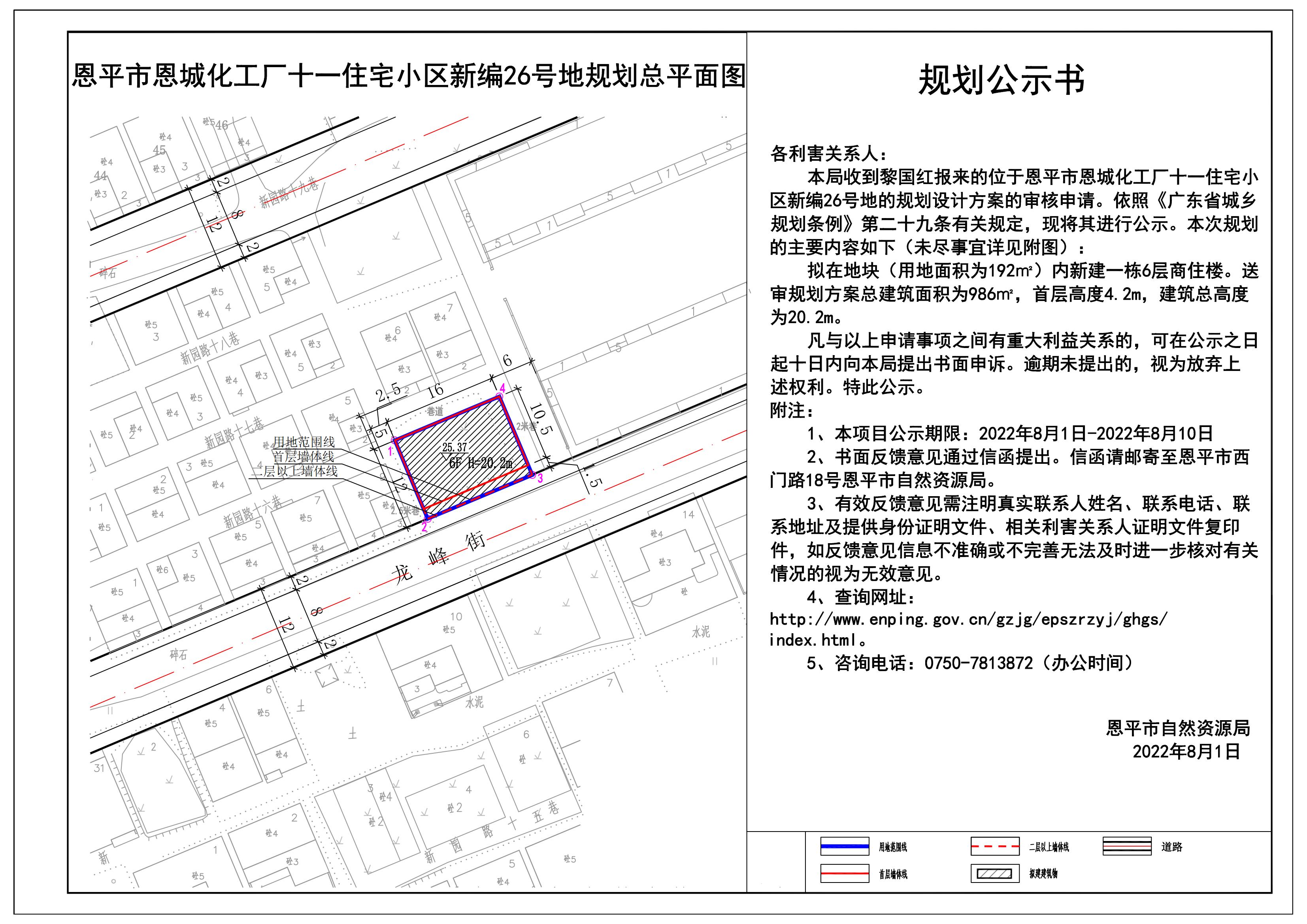 关于欧亚国际官网
恩城化工厂十一住宅小区新编26号地的规划公示书 Model (1)_00.jpg