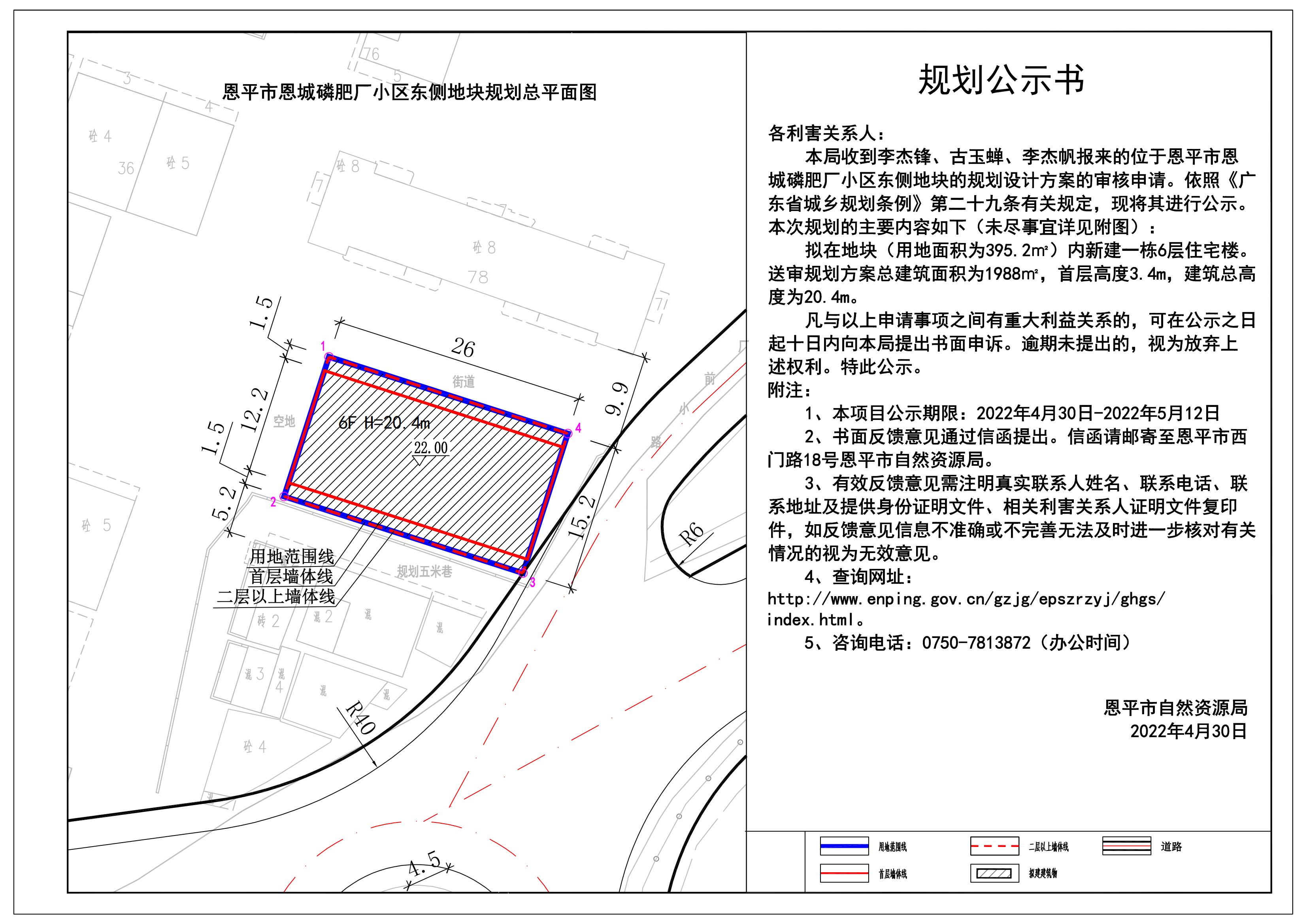 2021.06.22欧亚国际官网
恩城磷肥厂小区东侧地块规划图(李杰锋、古玉婵、李杰帆) Model (1)_00.jpg