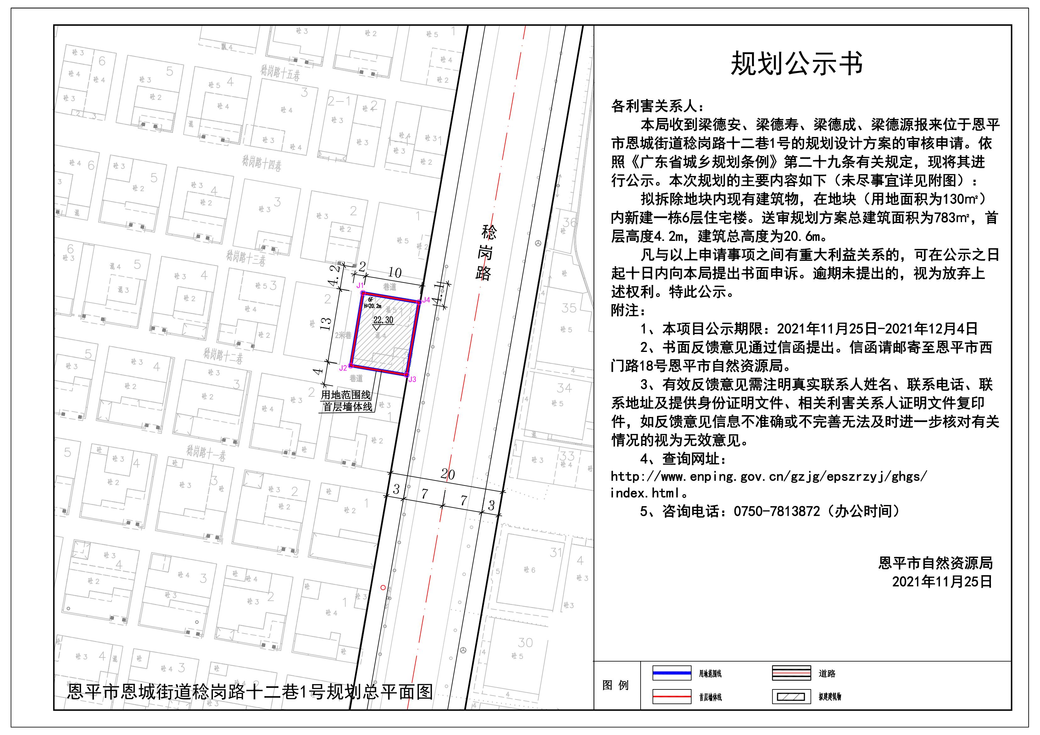 关于欧亚国际官网
恩城街道稔岗路十二巷1号（梁德安、梁德寿、梁德成、梁德源）的规划公示书 Model (1)_00.jpg