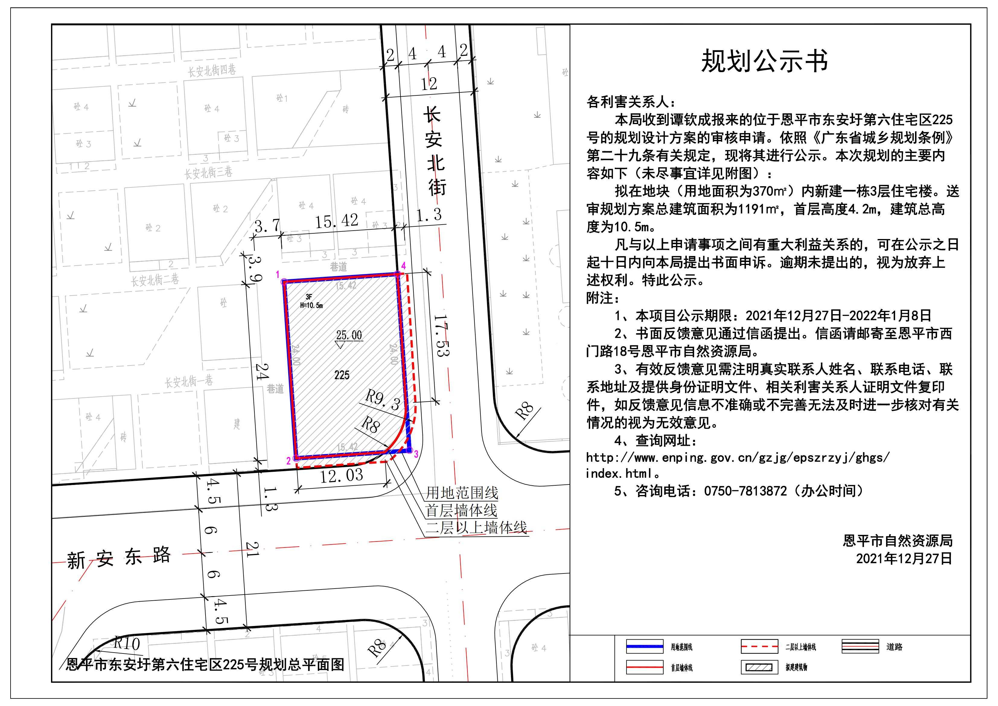 关于欧亚国际官网
东安圩第六住宅区225号（谭钦成）的规划公示书 Model (1)_00.jpg