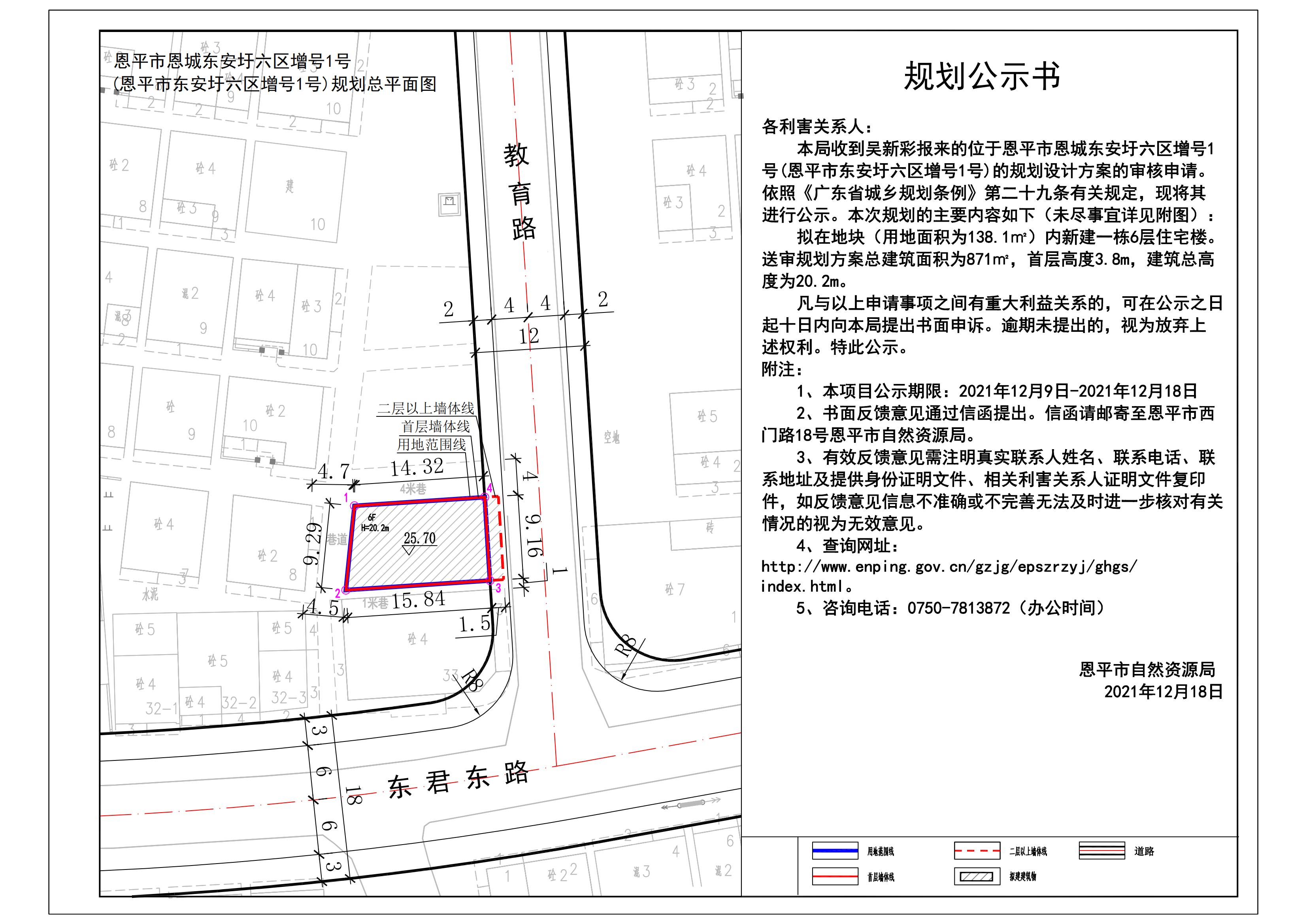 关于欧亚国际官网
恩城东安圩六区增号1号（欧亚国际官网
东安圩六区增号1号）（吴新彩）的规划公示书 Model (1)_00.jpg
