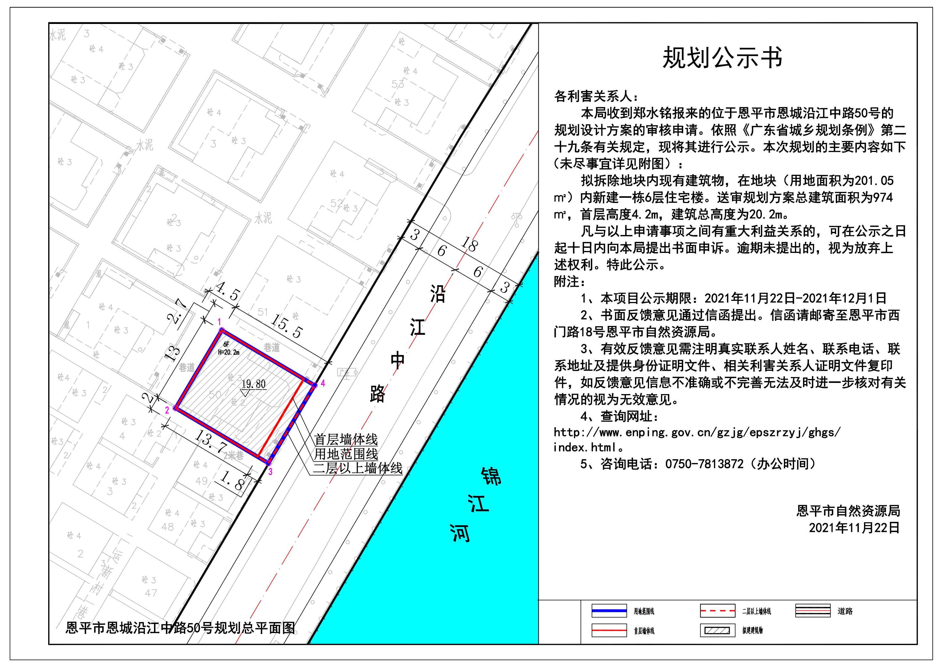 关于欧亚国际官网
恩城沿江中路50号（郑永铭）的规划公示书. Model (1)_00.jpg